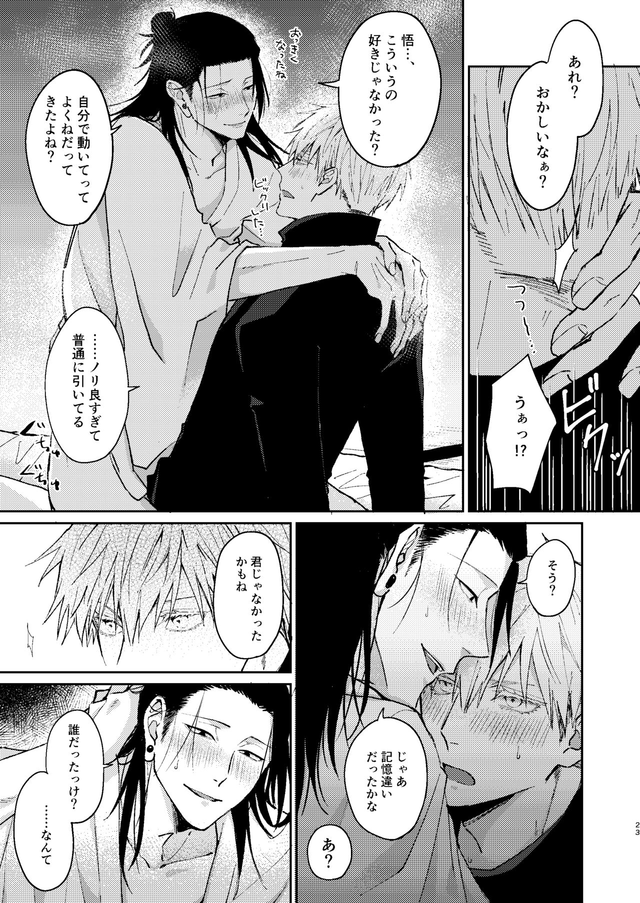 Yoigoshi no ai wa iranai - Page 22