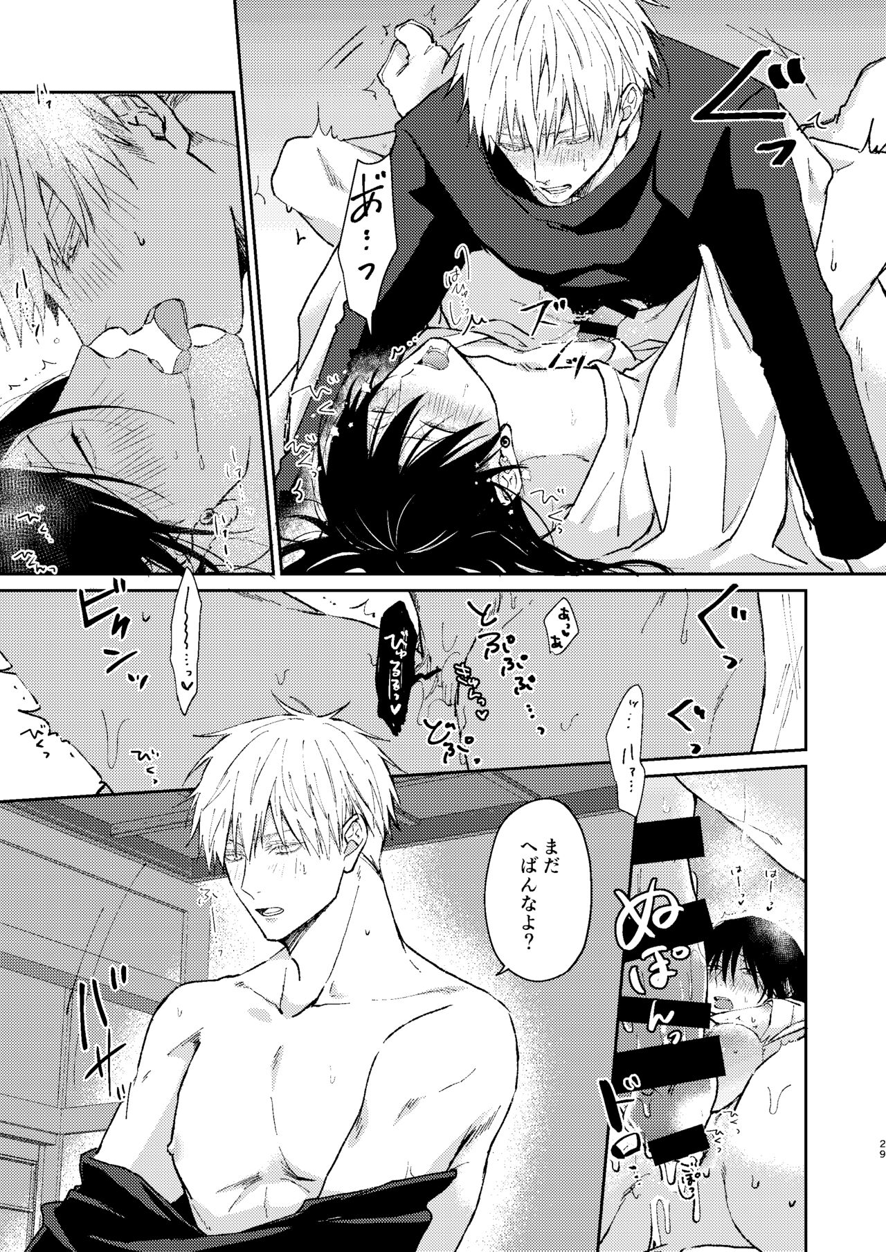 Yoigoshi no ai wa iranai - Page 28