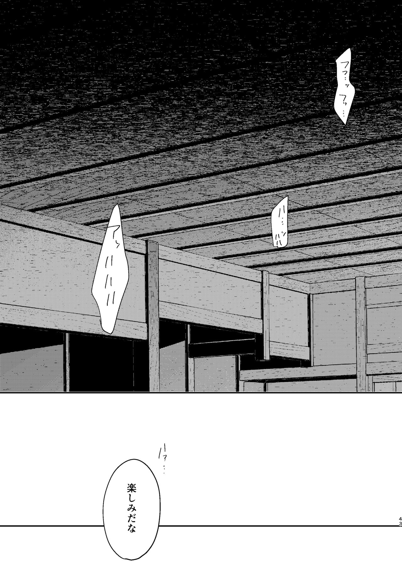 Yoigoshi no ai wa iranai - Page 42
