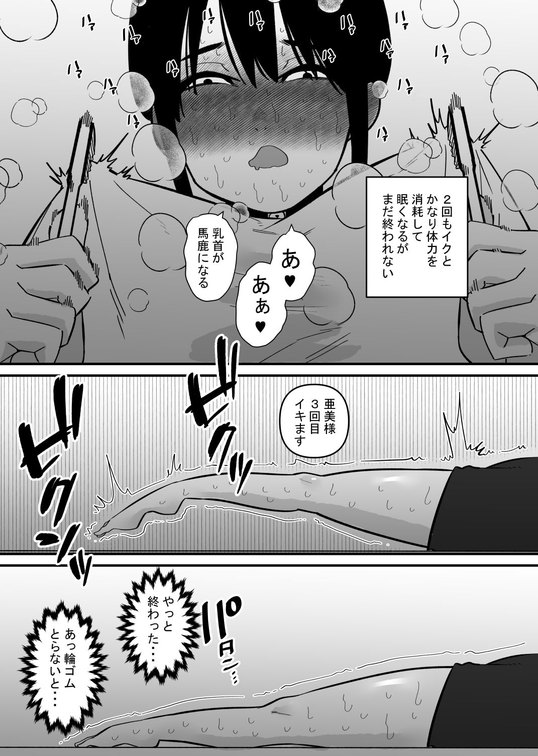 Oto Dake de Chikubi Iki Suru Karada ni Chokyo sa Reta - Page 15