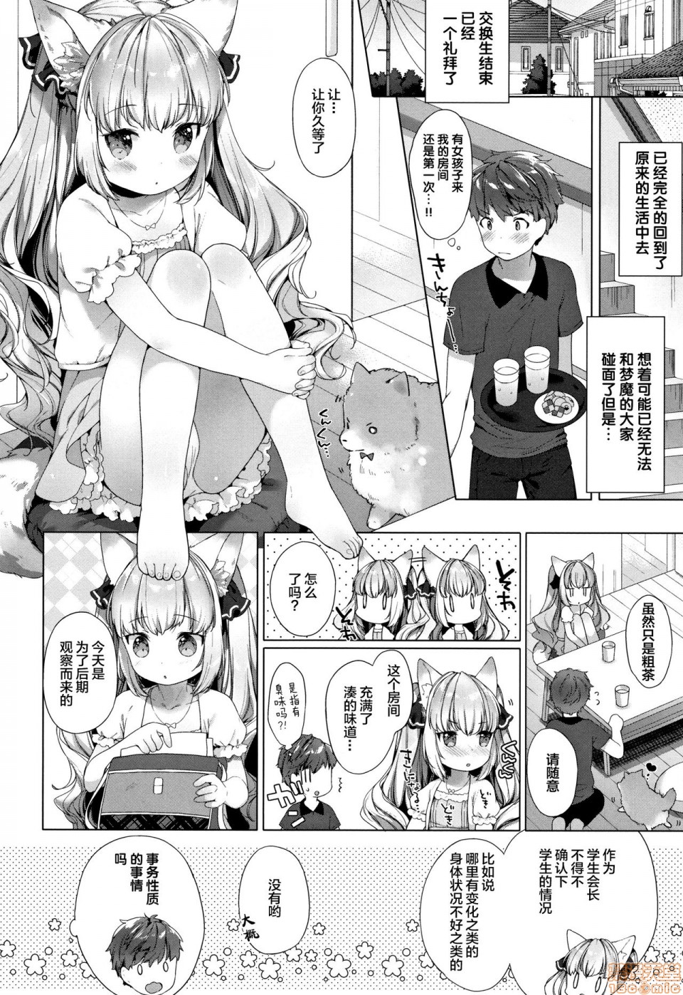 Koakuma wa Shoudoubutsu - Page 100