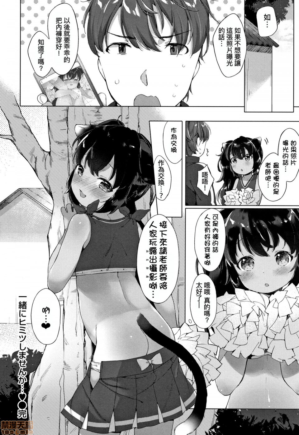 Koakuma wa Shoudoubutsu - Page 145
