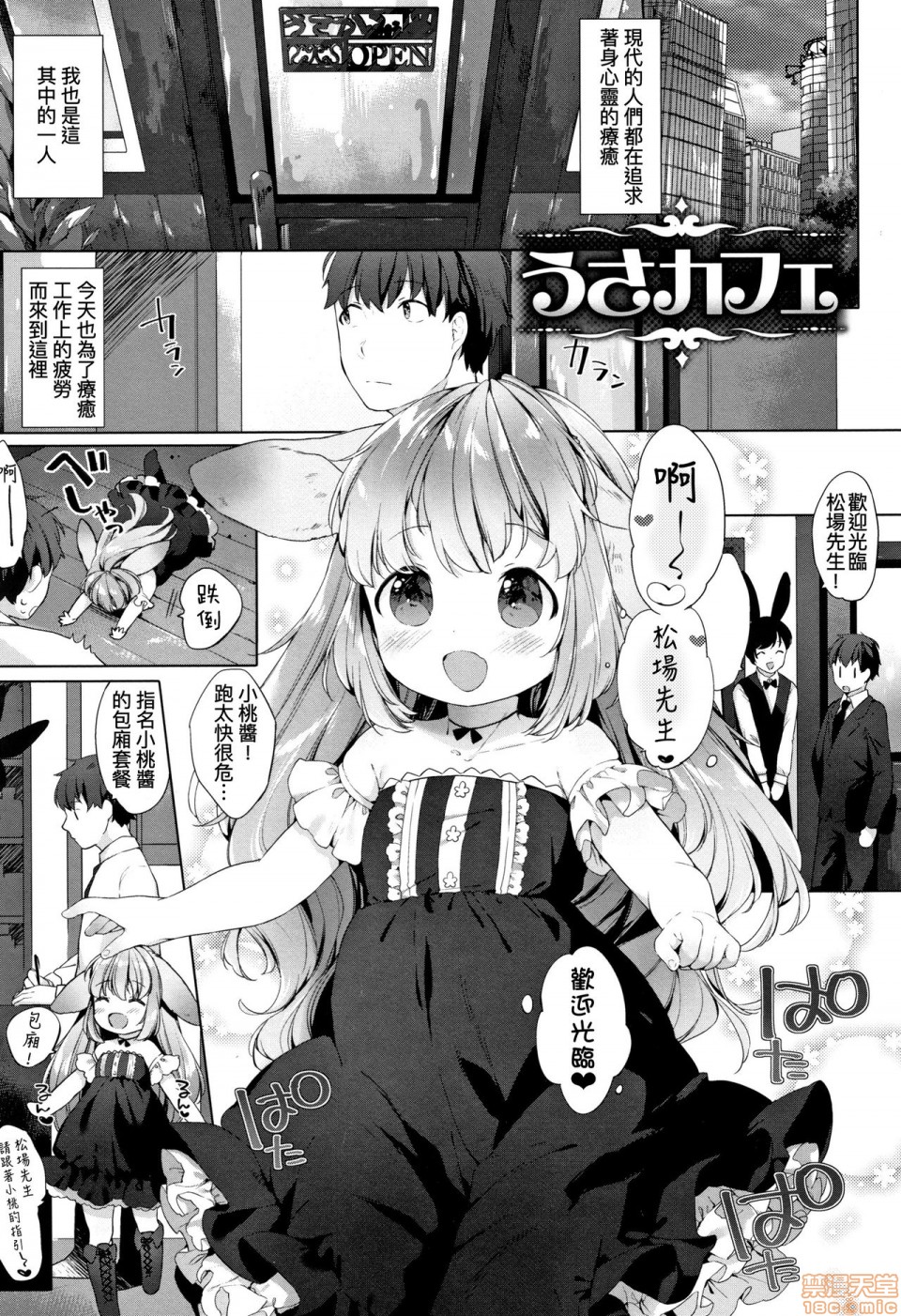 Koakuma wa Shoudoubutsu - Page 146