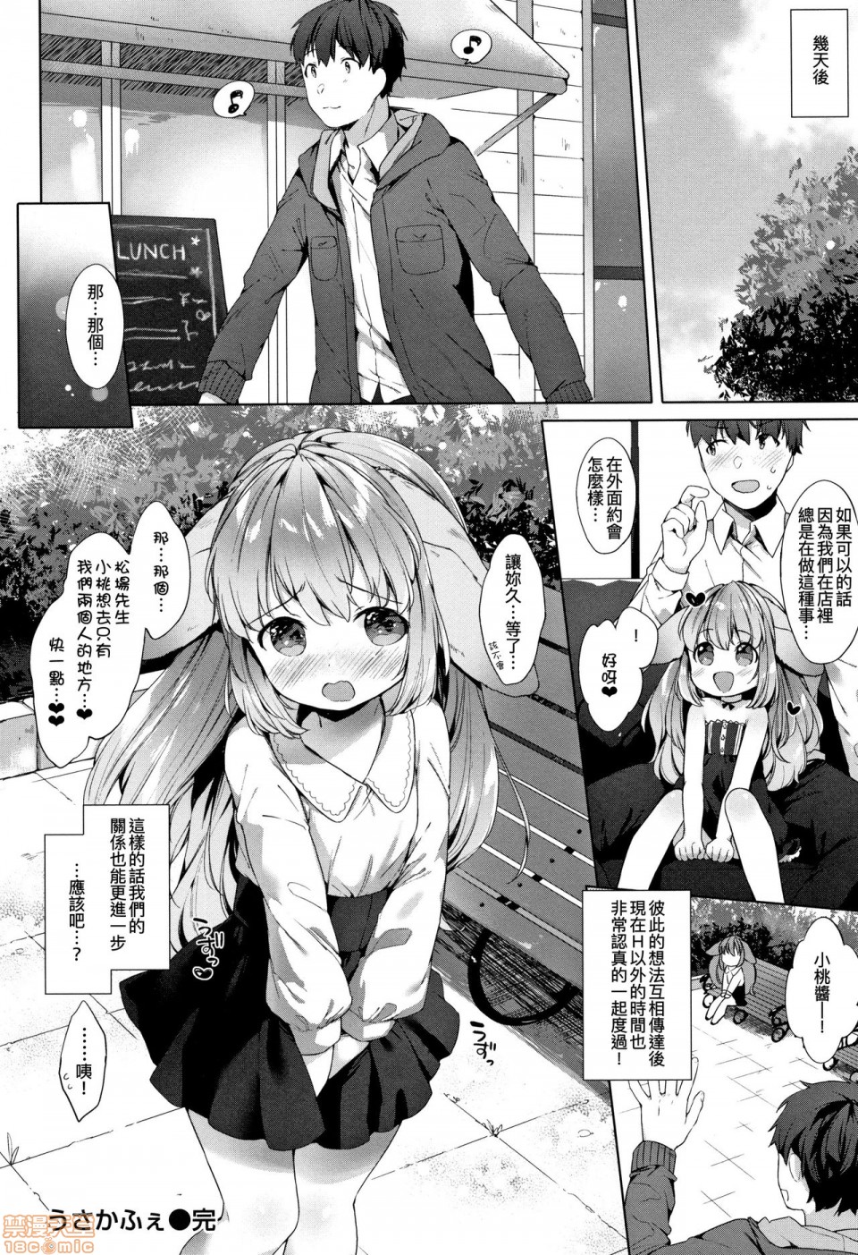 Koakuma wa Shoudoubutsu - Page 169