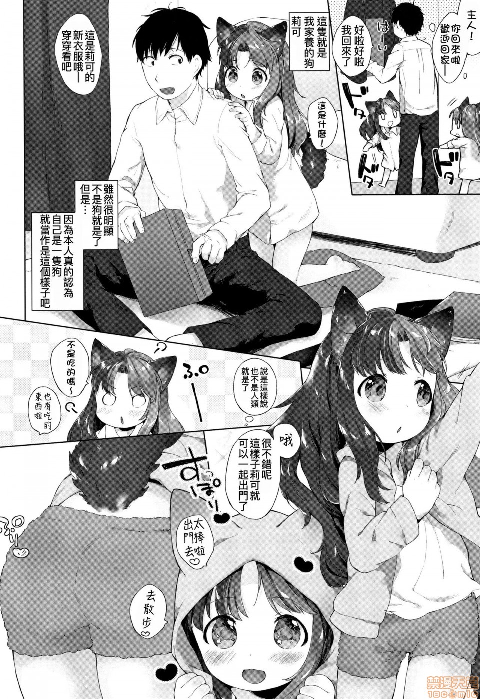 Koakuma wa Shoudoubutsu - Page 171