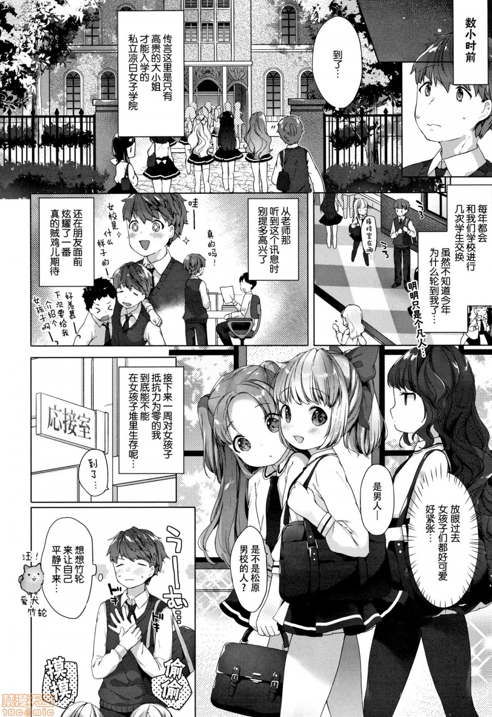 Koakuma wa Shoudoubutsu - Page 28