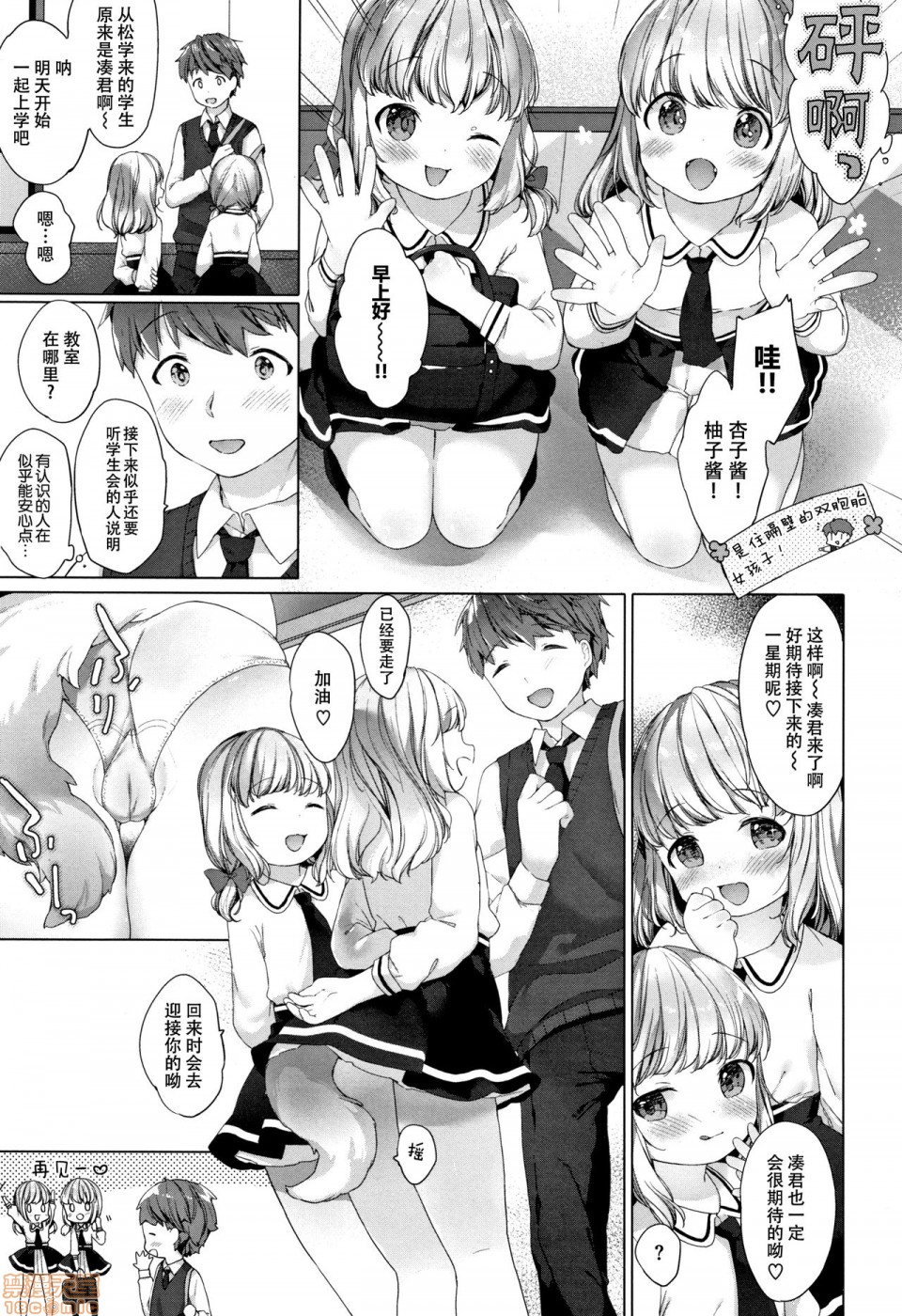 Koakuma wa Shoudoubutsu - Page 29