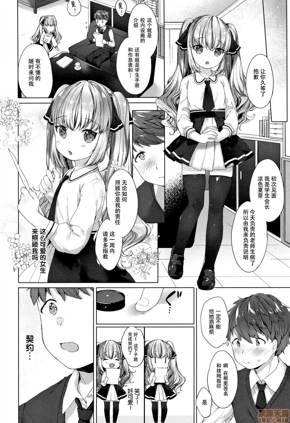Koakuma wa Shoudoubutsu - Page 30