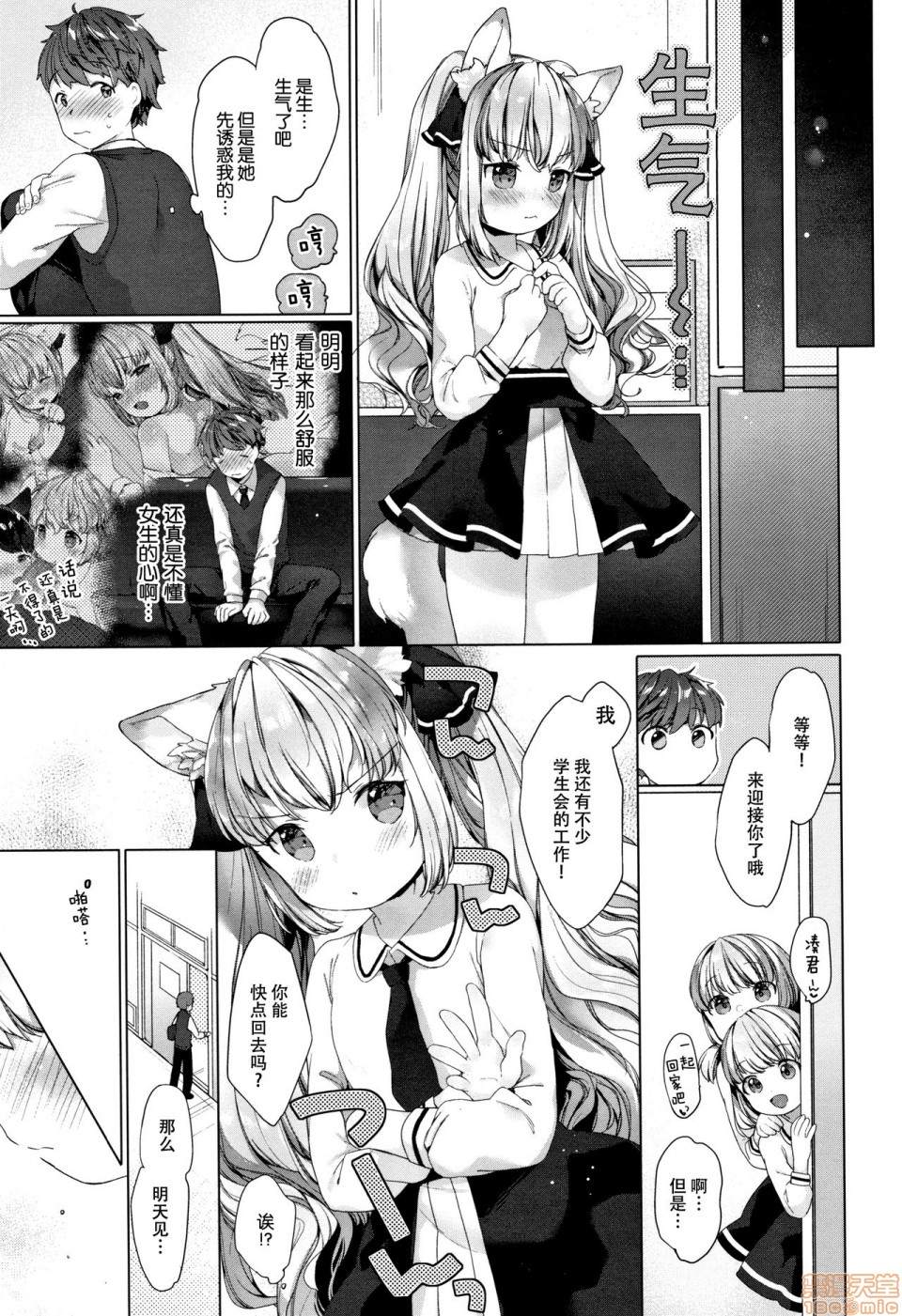 Koakuma wa Shoudoubutsu - Page 49