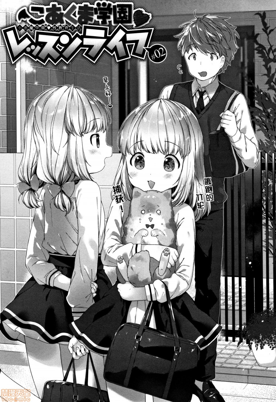 Koakuma wa Shoudoubutsu - Page 51