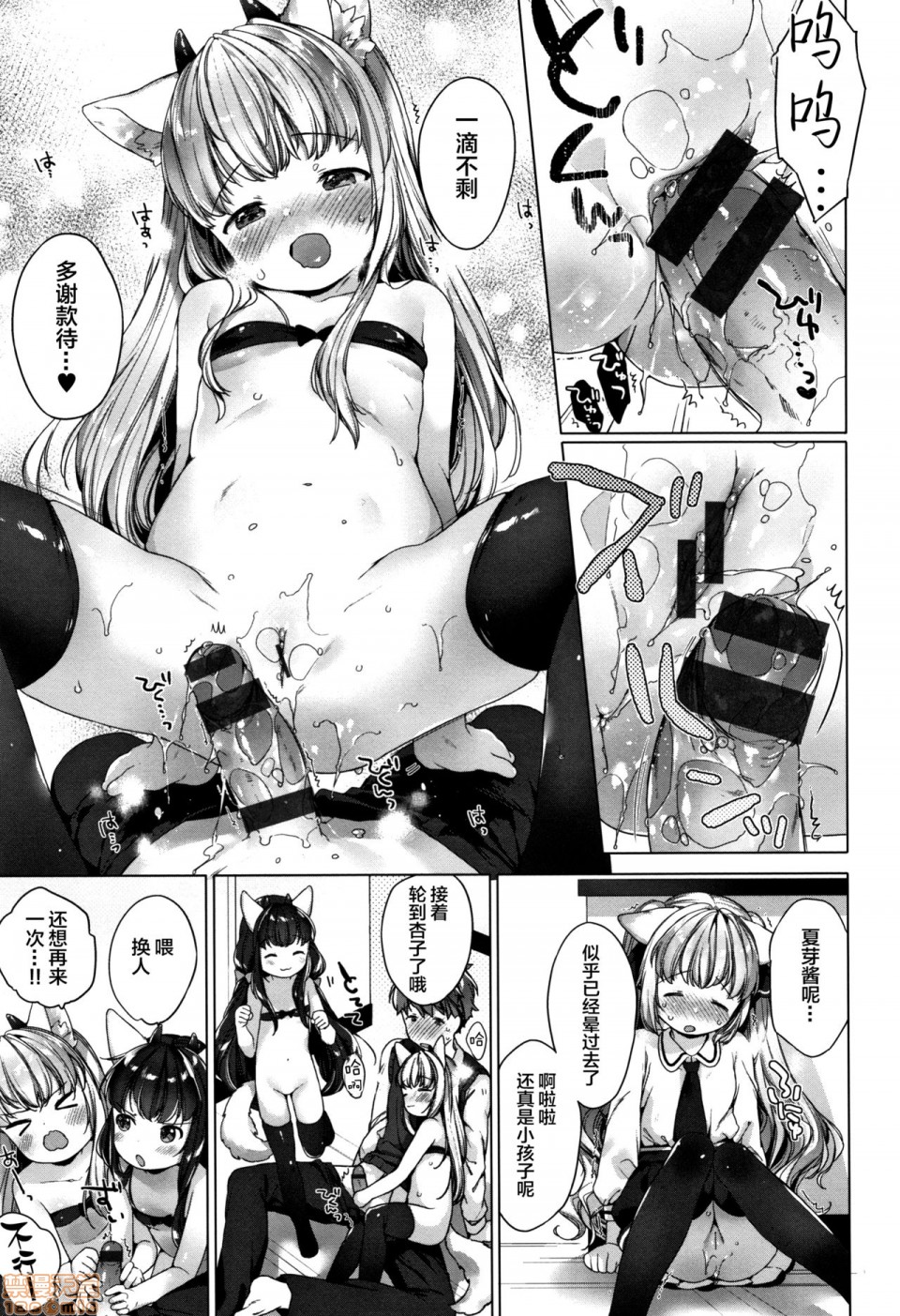 Koakuma wa Shoudoubutsu - Page 65