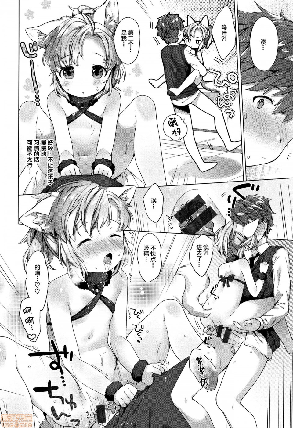 Koakuma wa Shoudoubutsu - Page 84