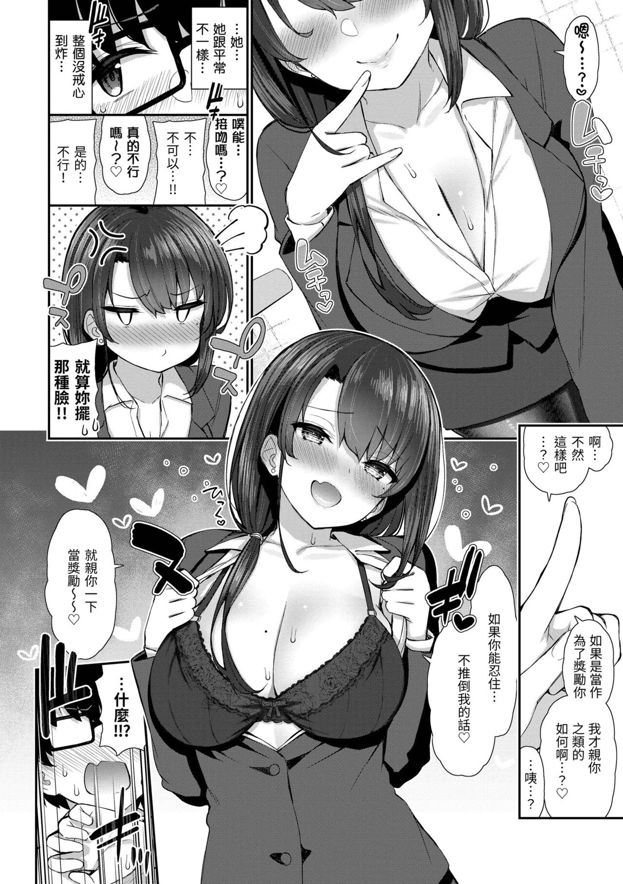 Cherry Tabesasete? - Page 72