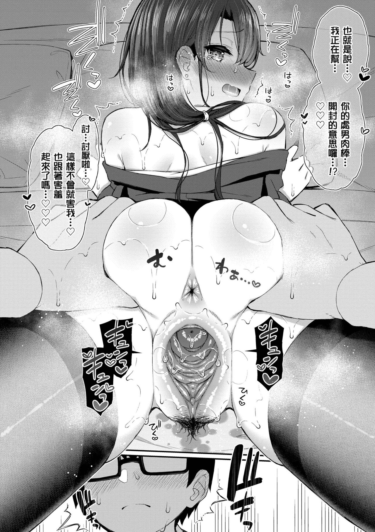 Cherry Tabesasete? - Page 84