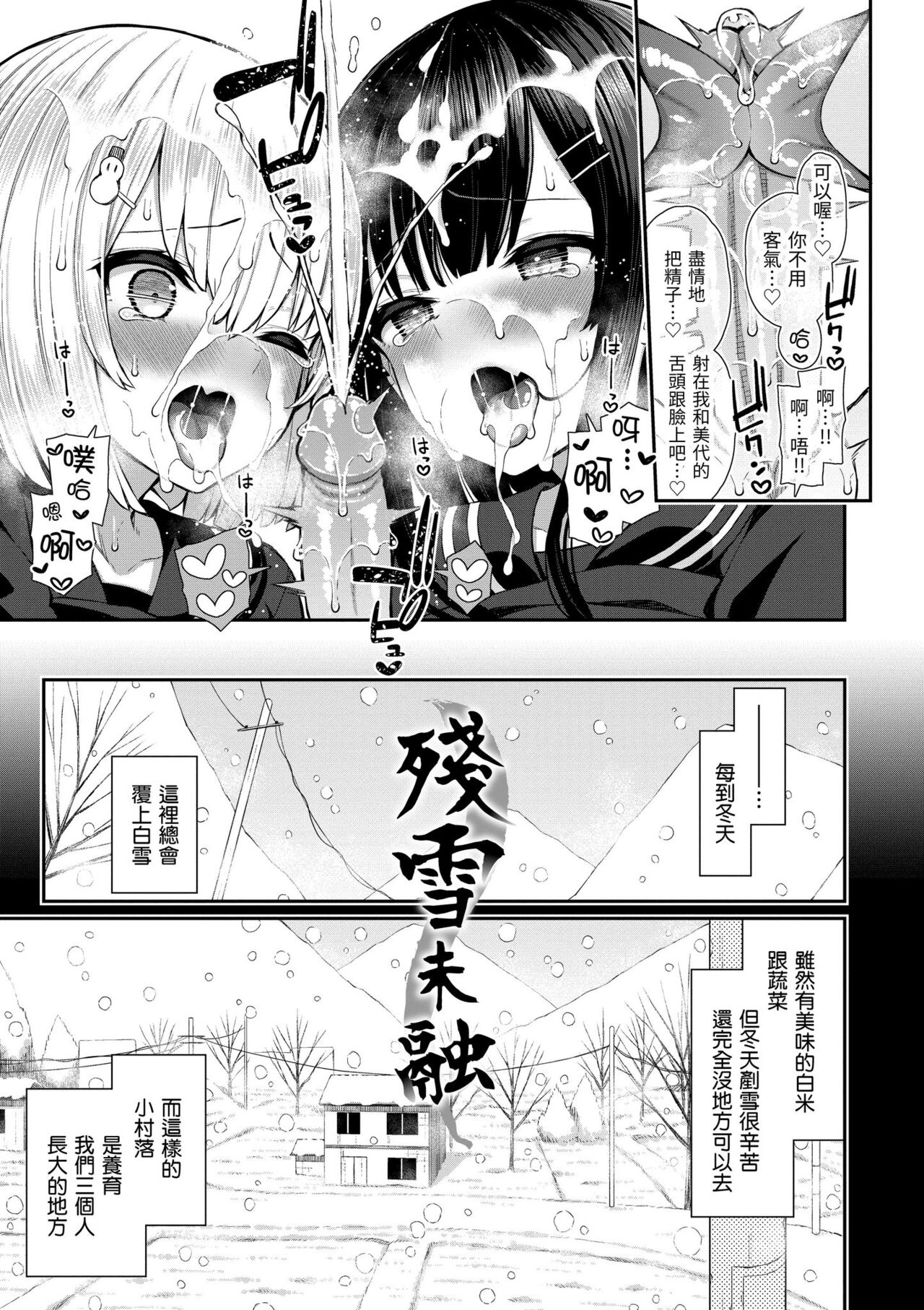 Cherry Tabesasete? - I Love Cherry Boy. | 櫻桃男孩讓我咬一口？ - Page 9
