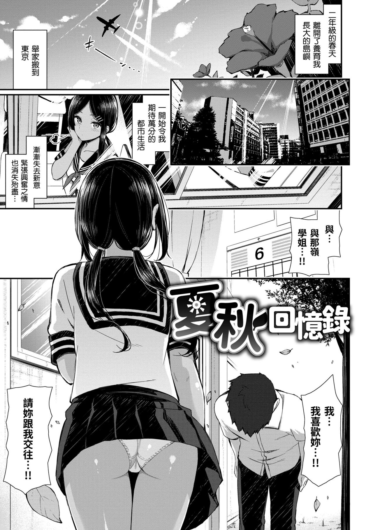 Cherry Tabesasete? - Page 93