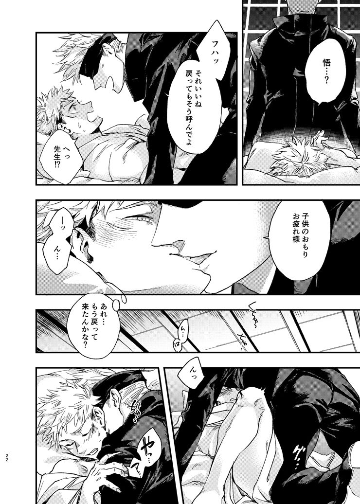 Gogo, yuudachinoatode - Page 22