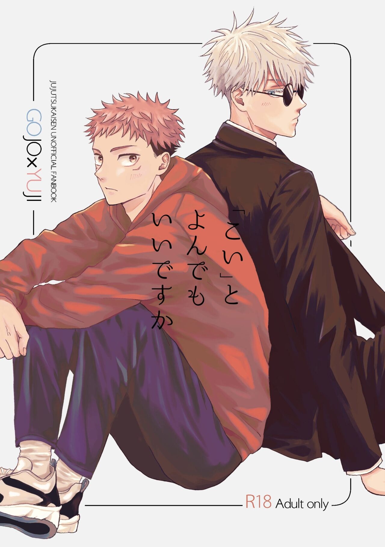 Koi to yonde mo iidesu ka - Page 1