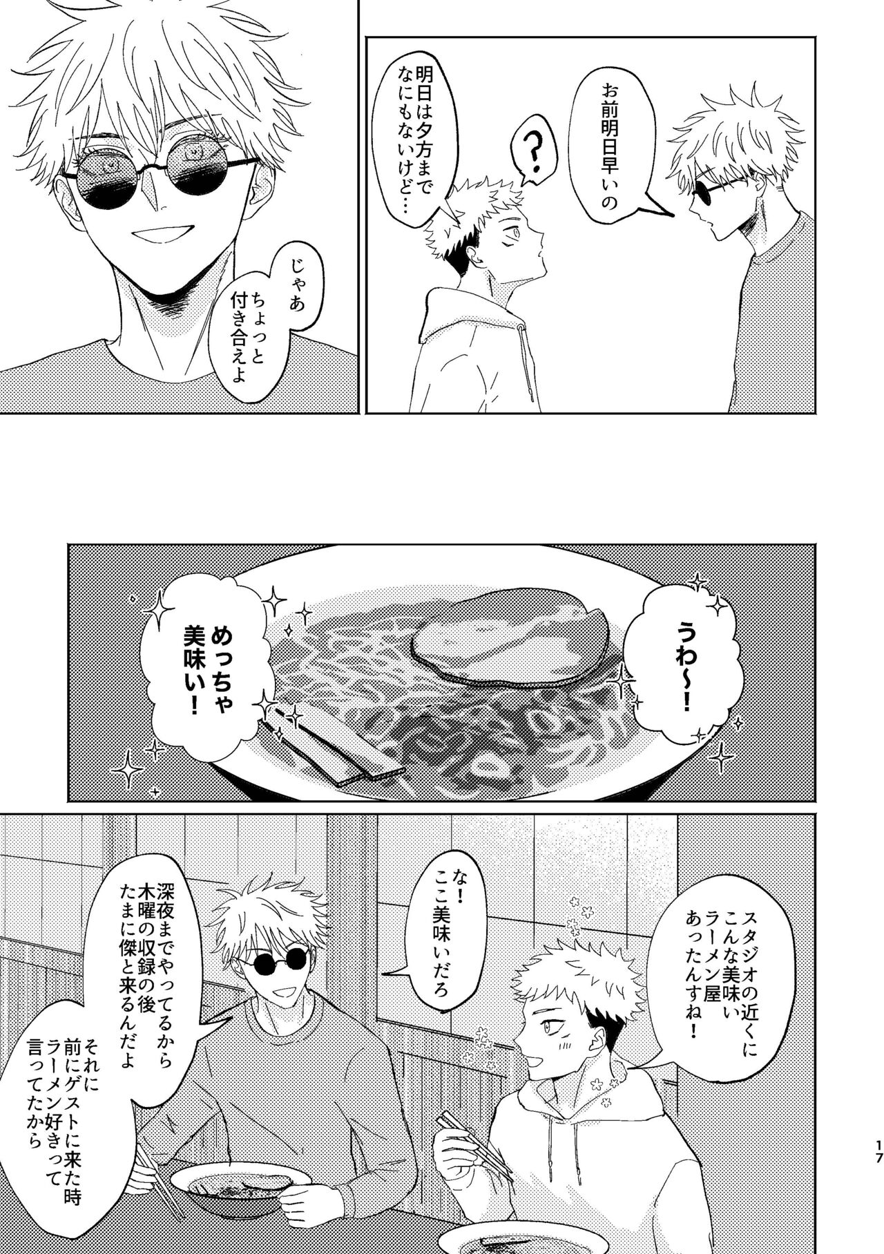 Koi to yonde mo iidesu ka - Page 16