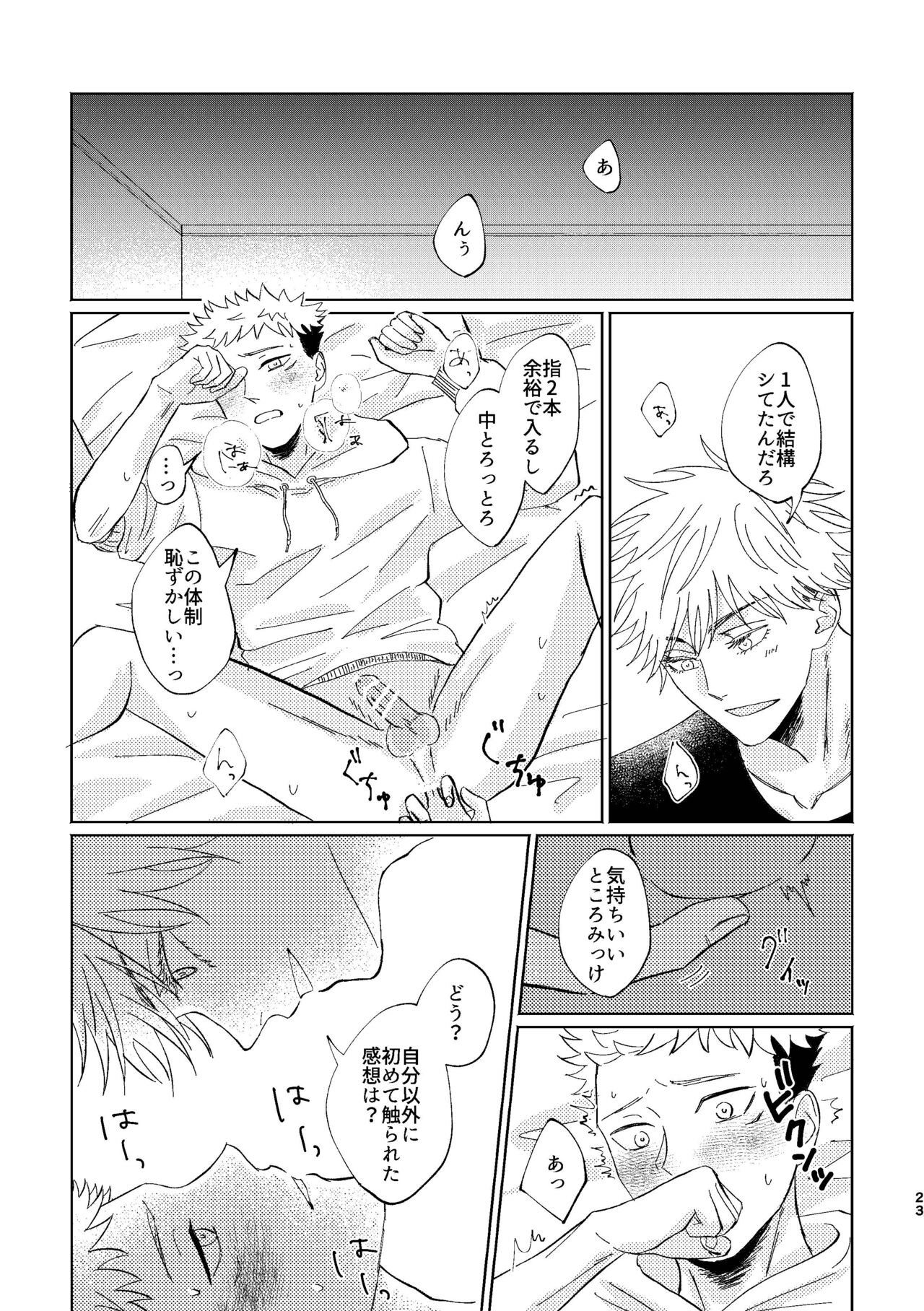 Koi to yonde mo iidesu ka - Page 22