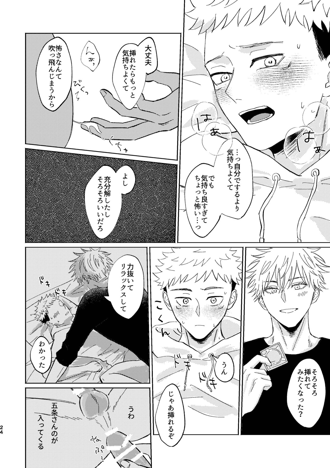 Koi to yonde mo iidesu ka - Page 23