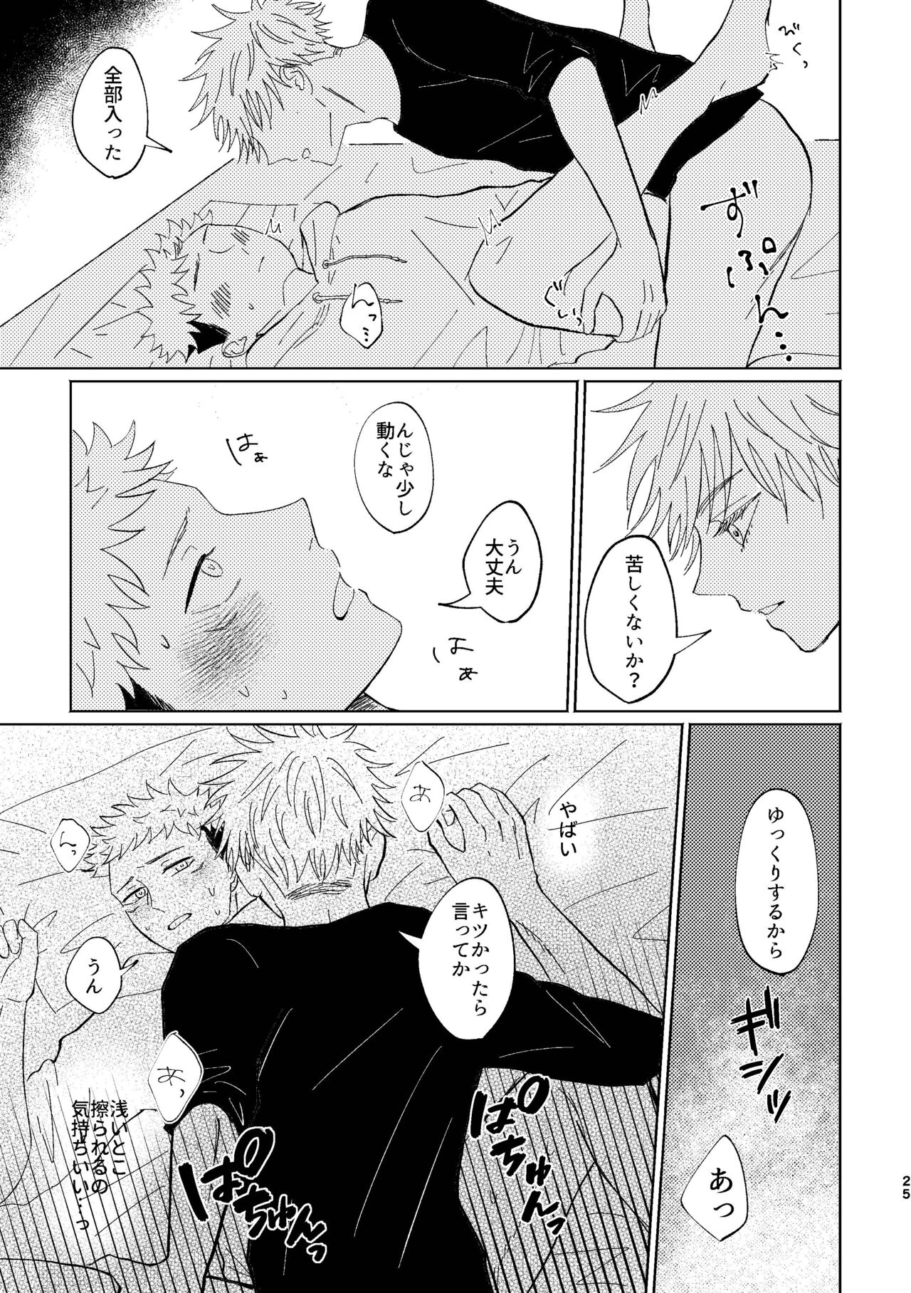Koi to yonde mo iidesu ka - Page 24