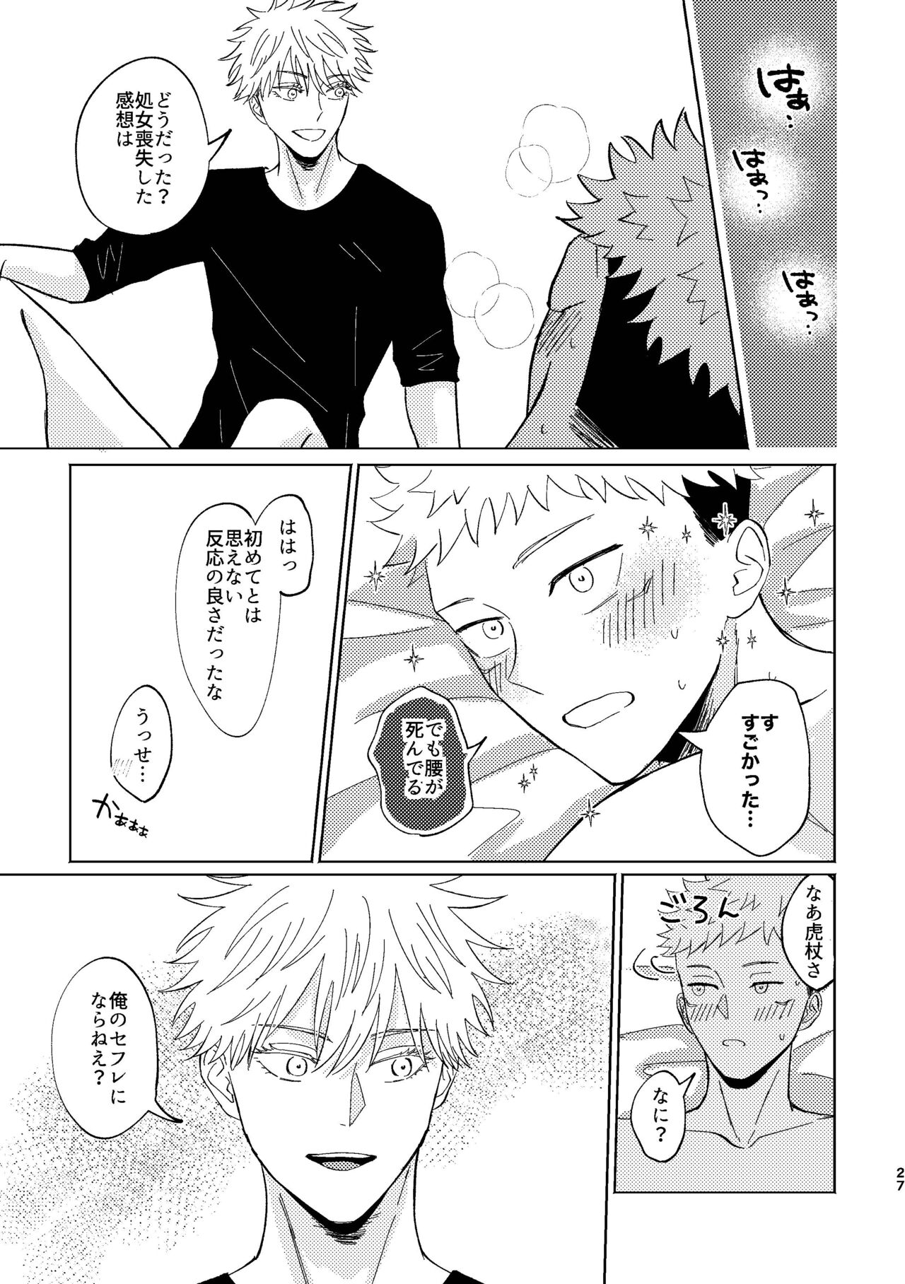Koi to yonde mo iidesu ka - Page 26