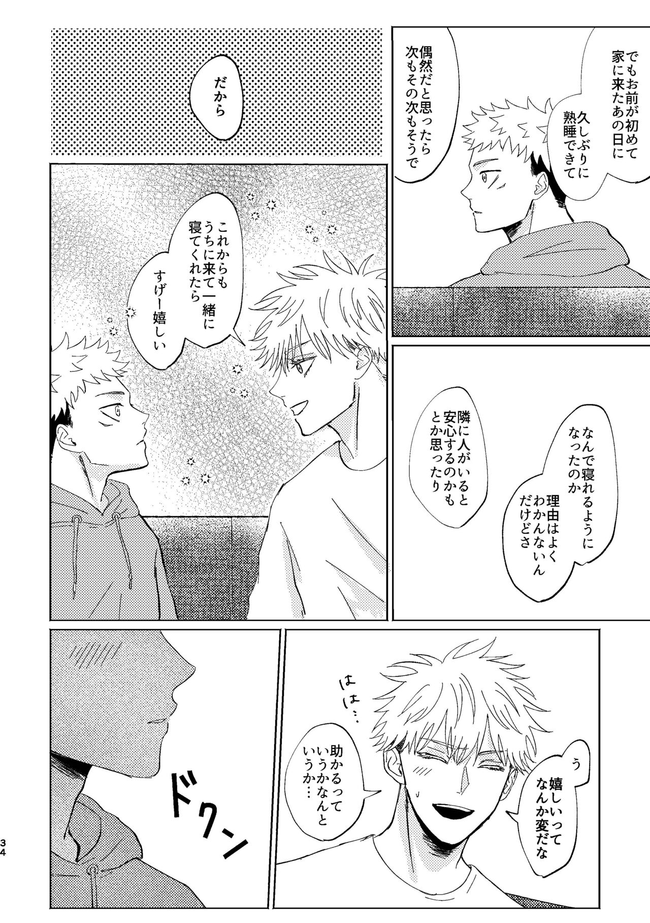 Koi to yonde mo iidesu ka - Page 33