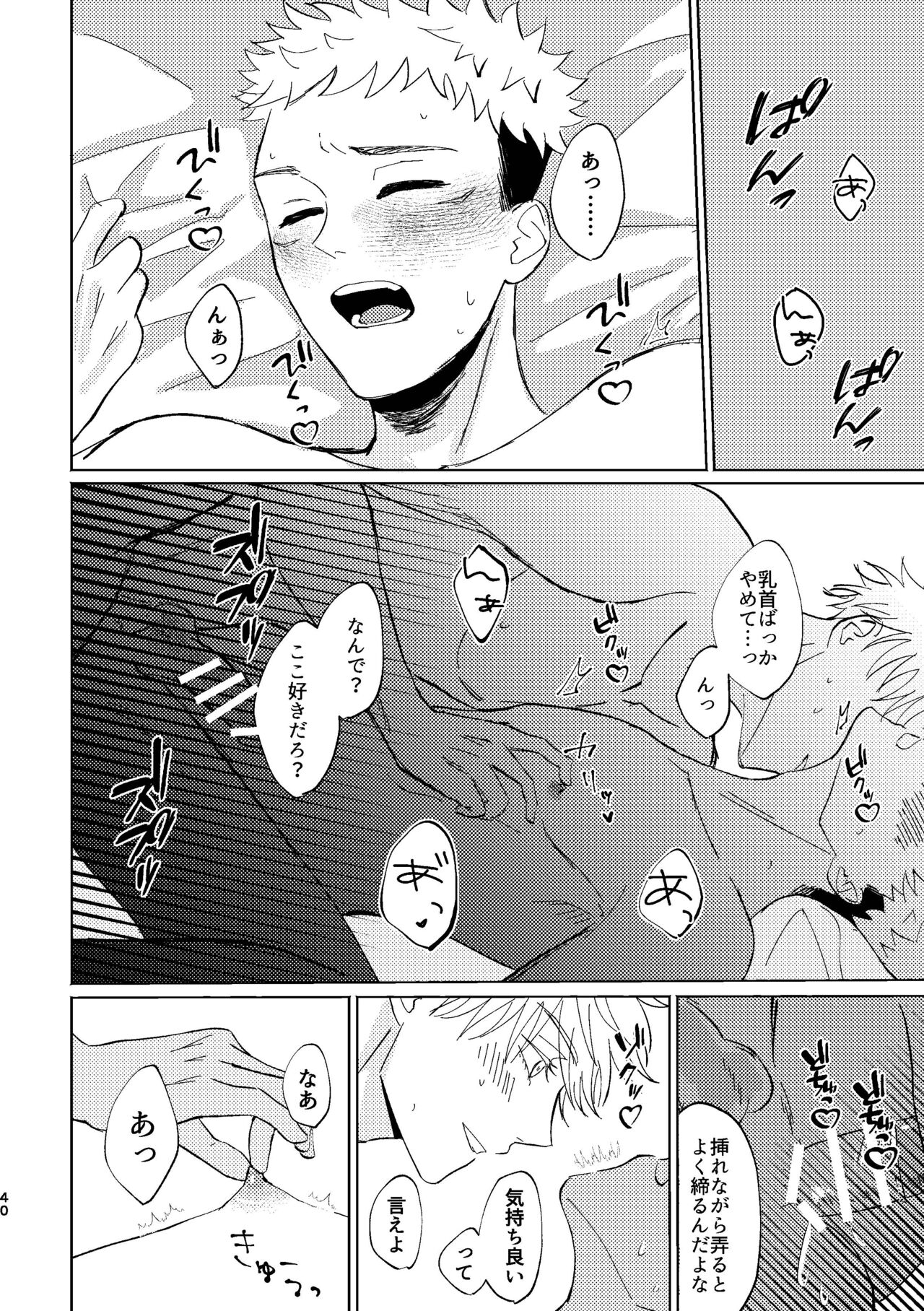 Koi to yonde mo iidesu ka - Page 39