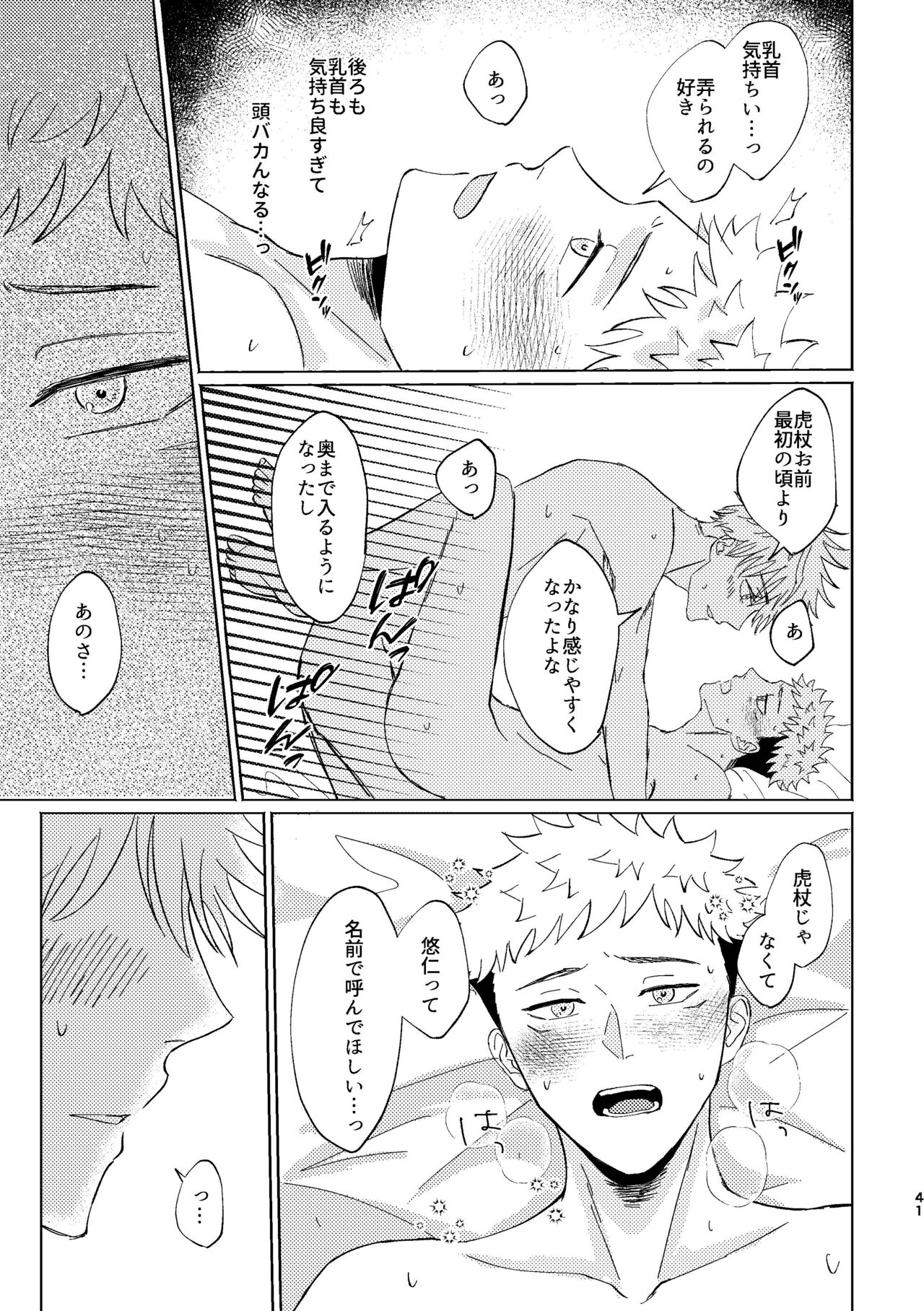 Koi to yonde mo iidesu ka - Page 40