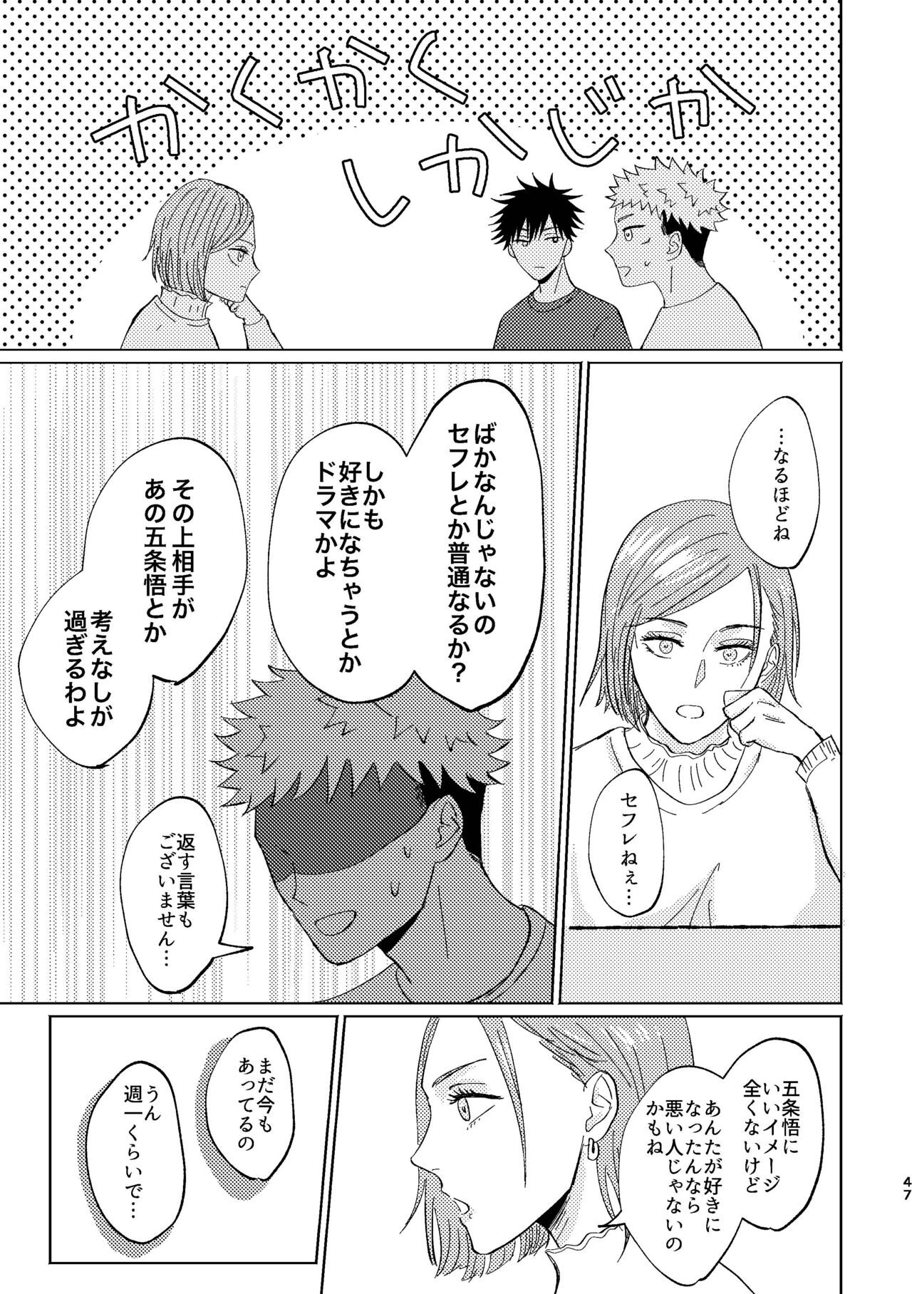 Koi to yonde mo iidesu ka - Page 46