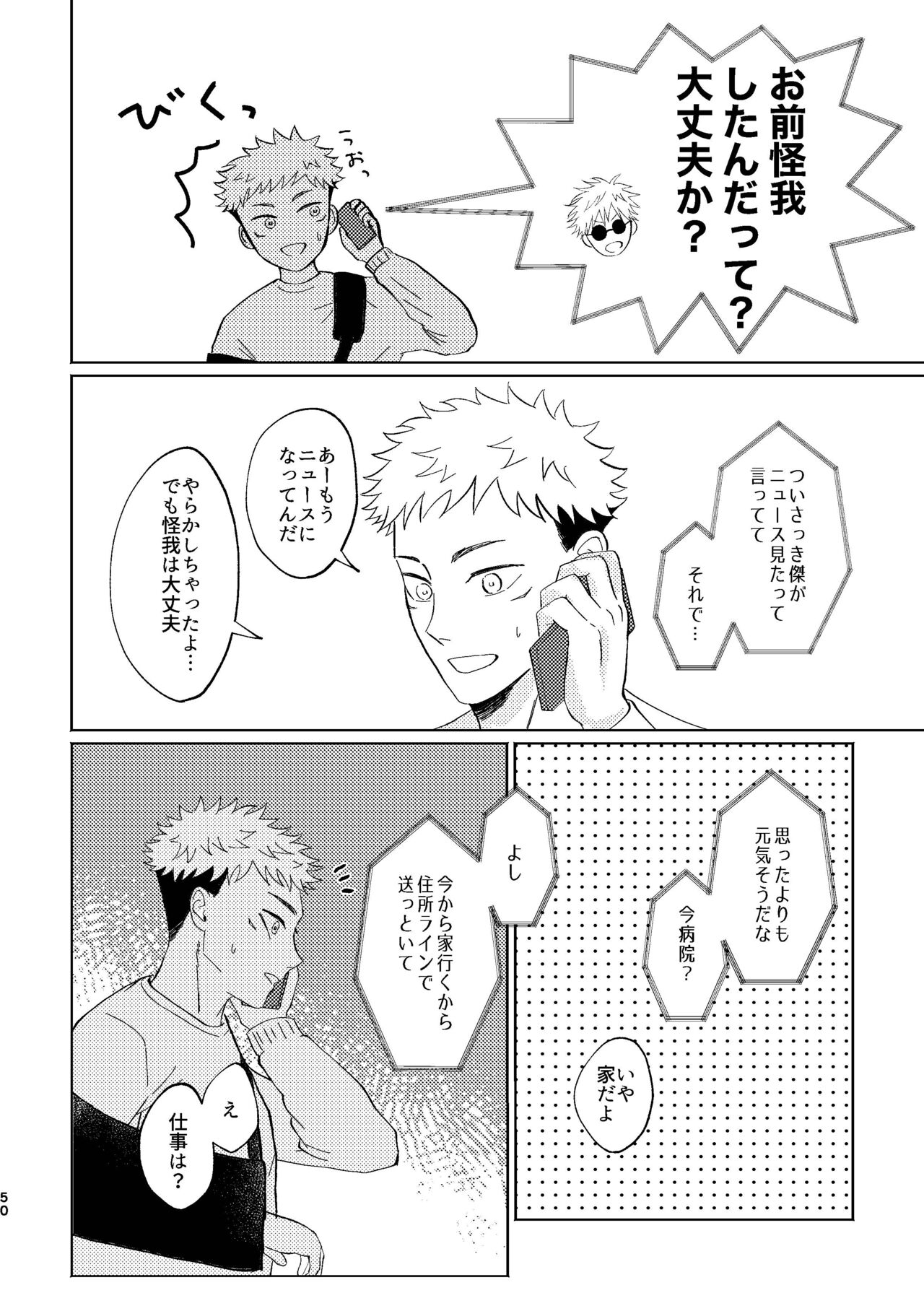 Koi to yonde mo iidesu ka - Page 49