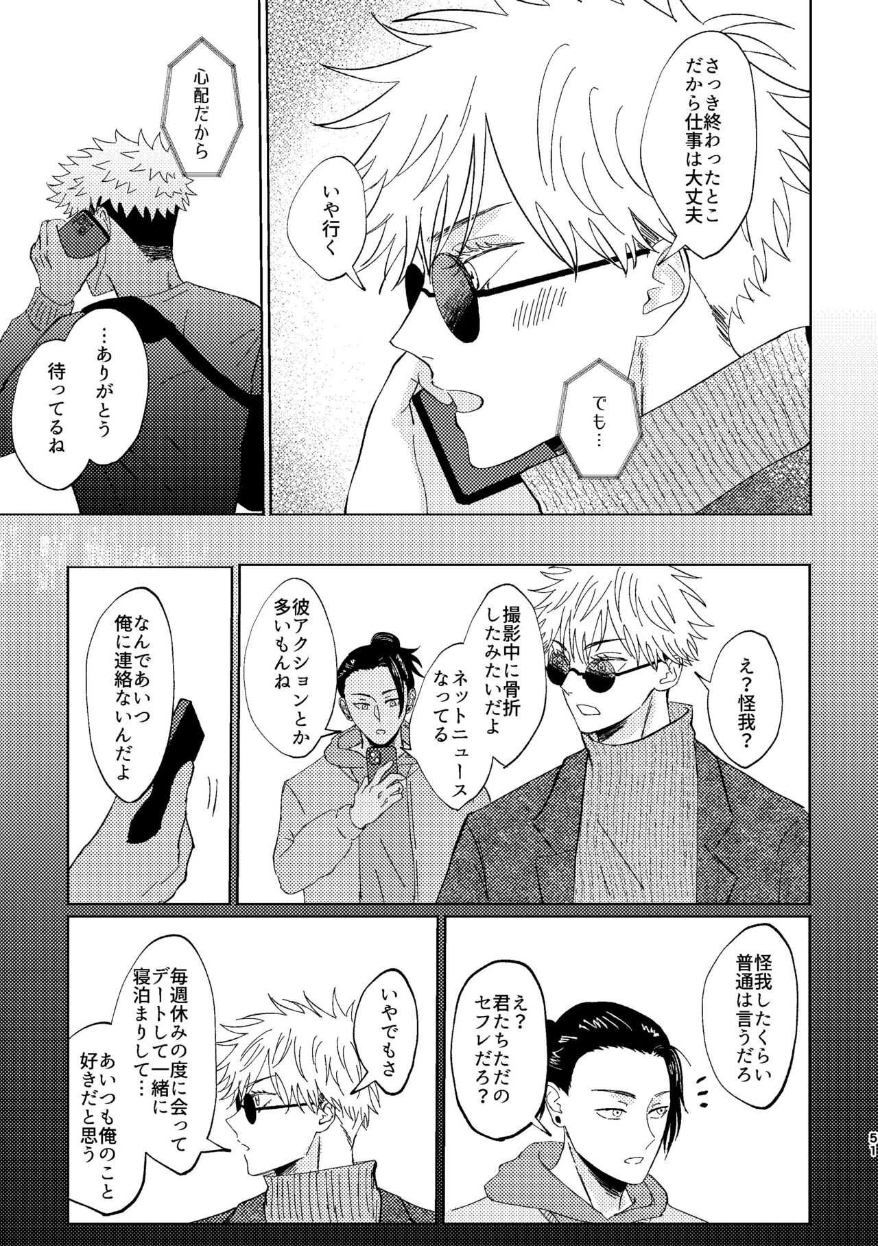 Koi to yonde mo iidesu ka - Page 50