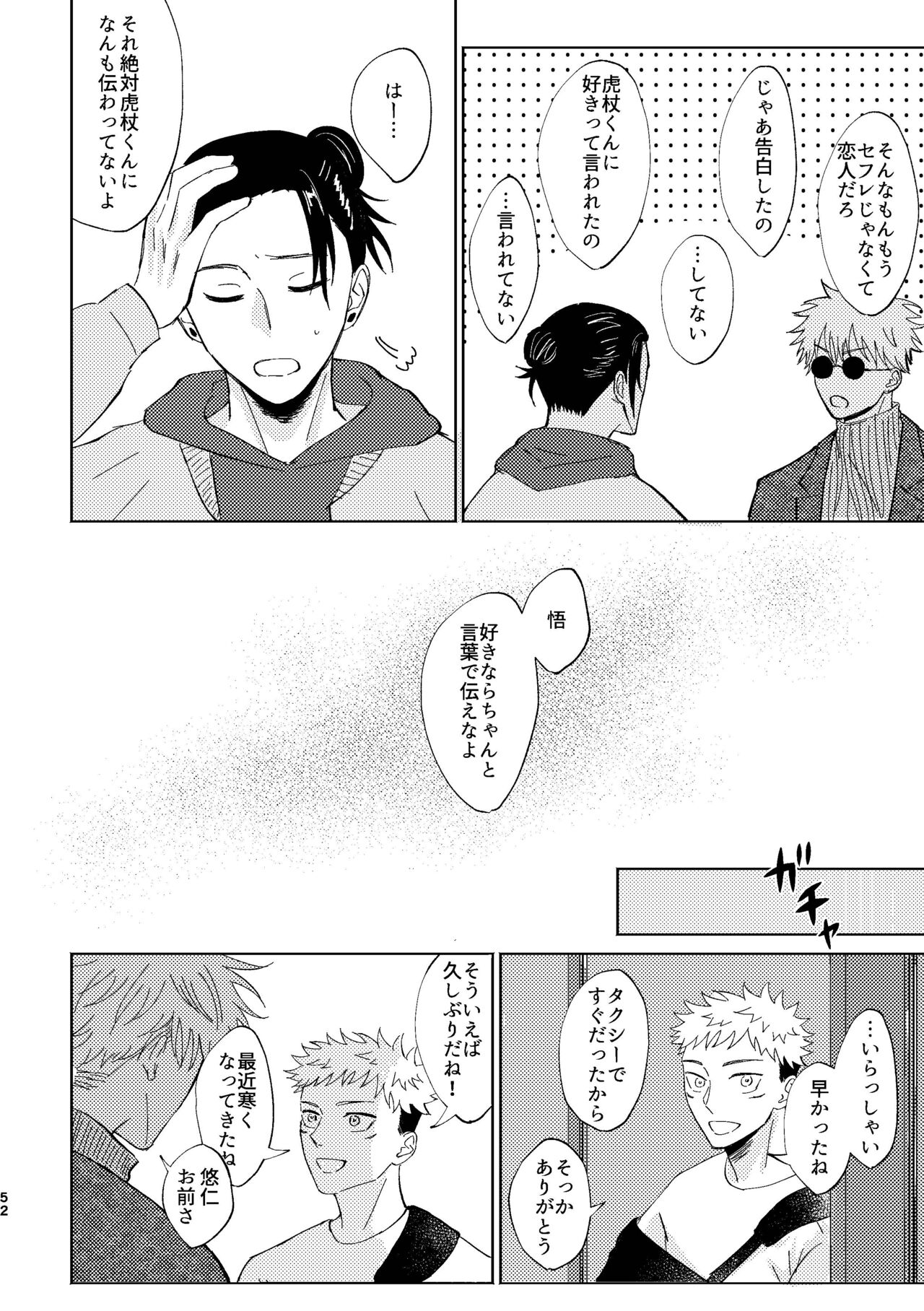 Koi to yonde mo iidesu ka - Page 51
