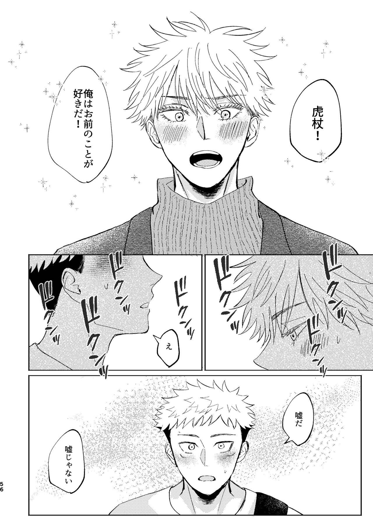 Koi to yonde mo iidesu ka - Page 55
