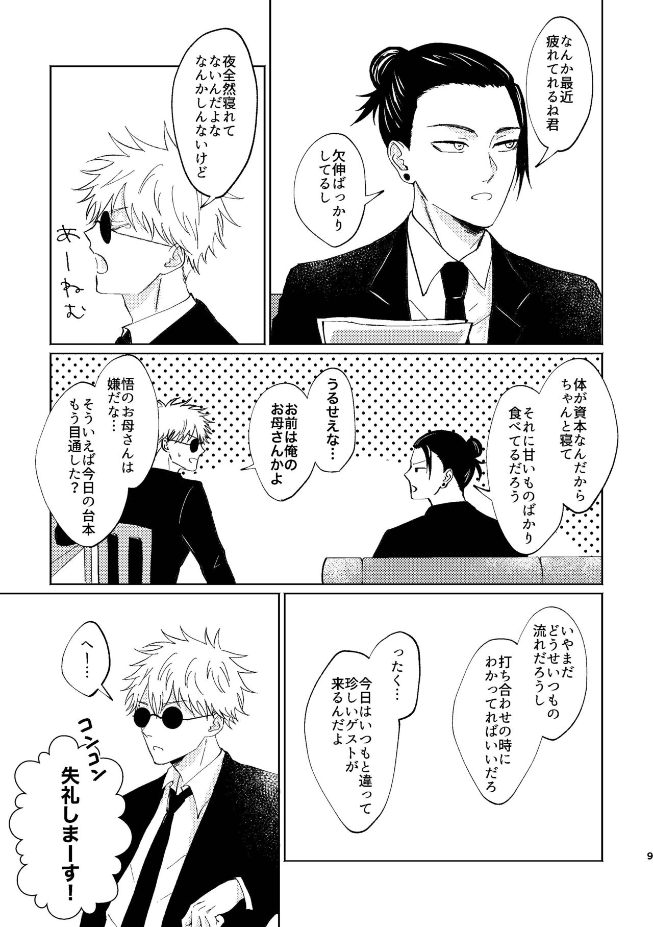 Koi to yonde mo iidesu ka - Page 8