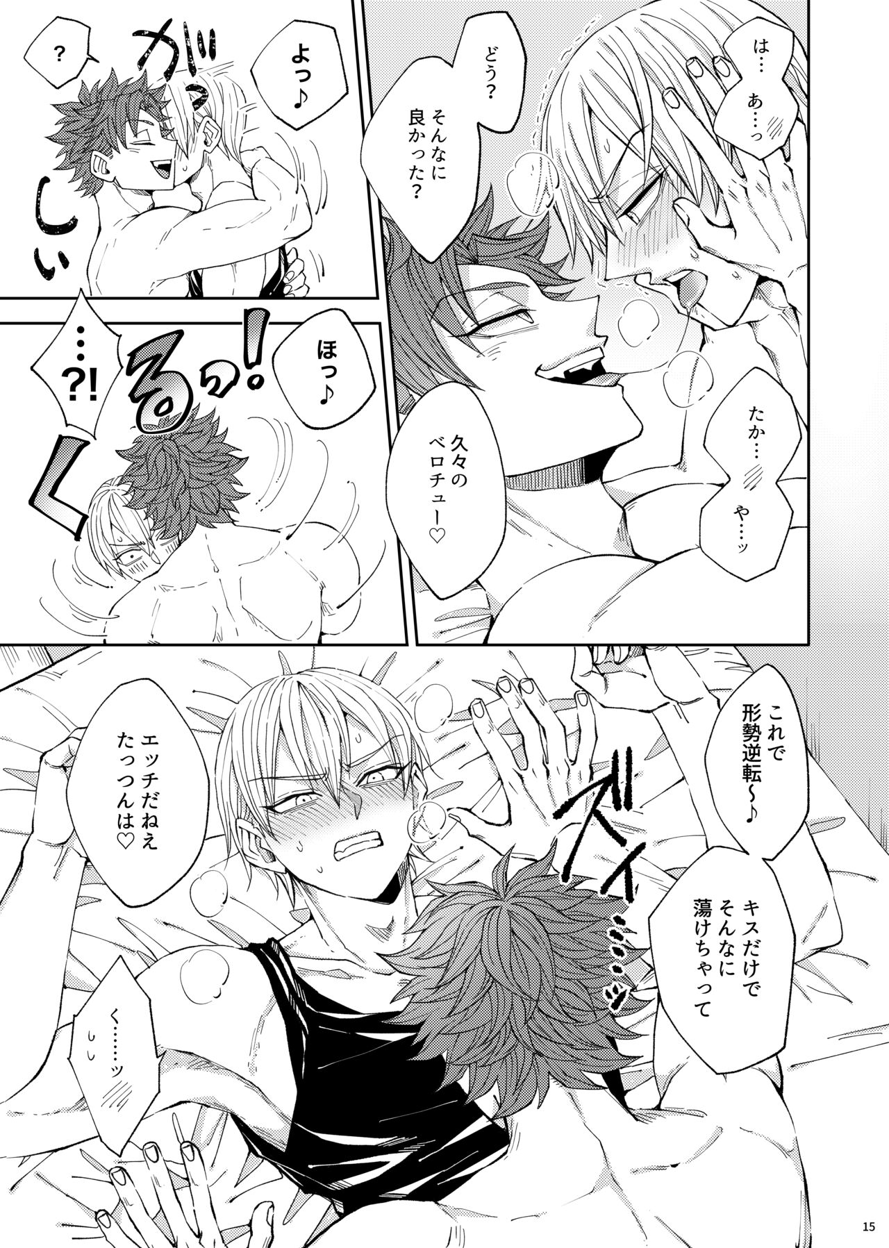 Bukiyouna koibito - Page 16