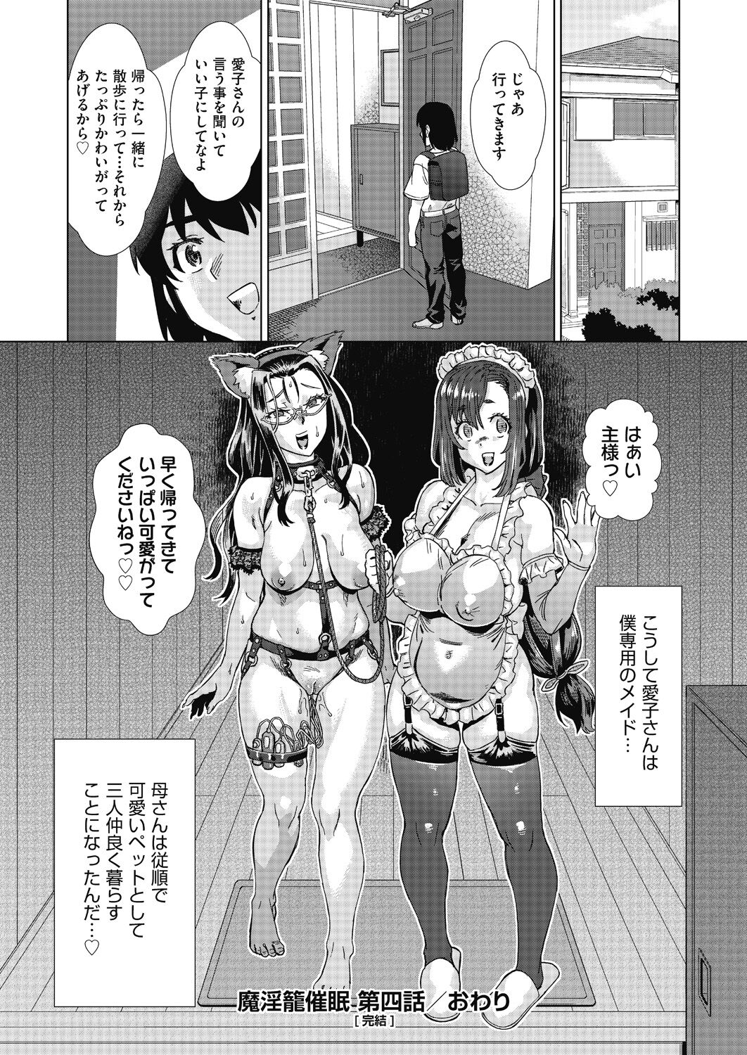 魔淫籠催眠 - Page 116