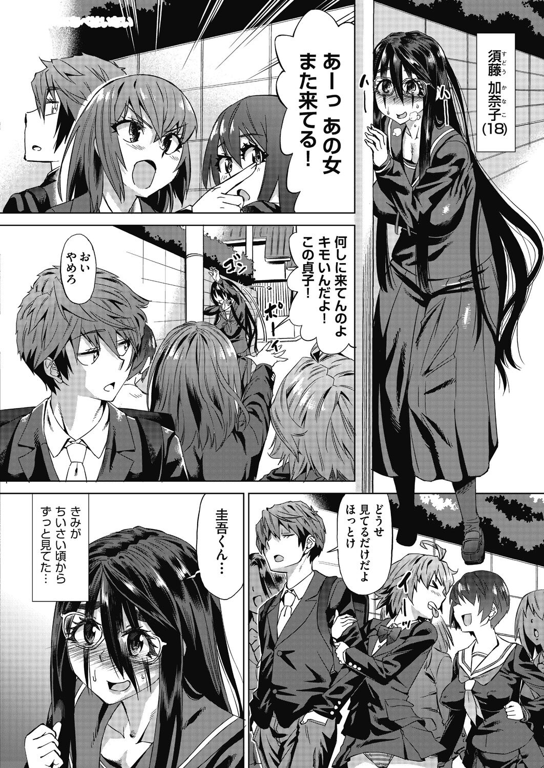 魔淫籠催眠 - Page 118