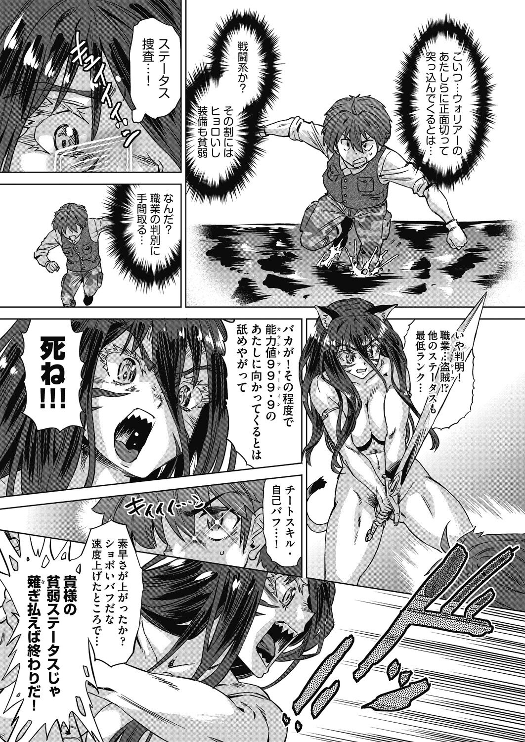魔淫籠催眠 - Page 165