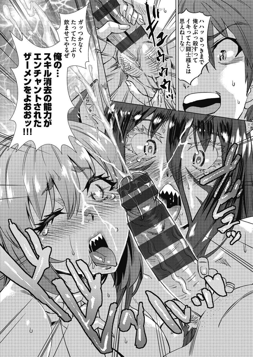 魔淫籠催眠 - Page 172