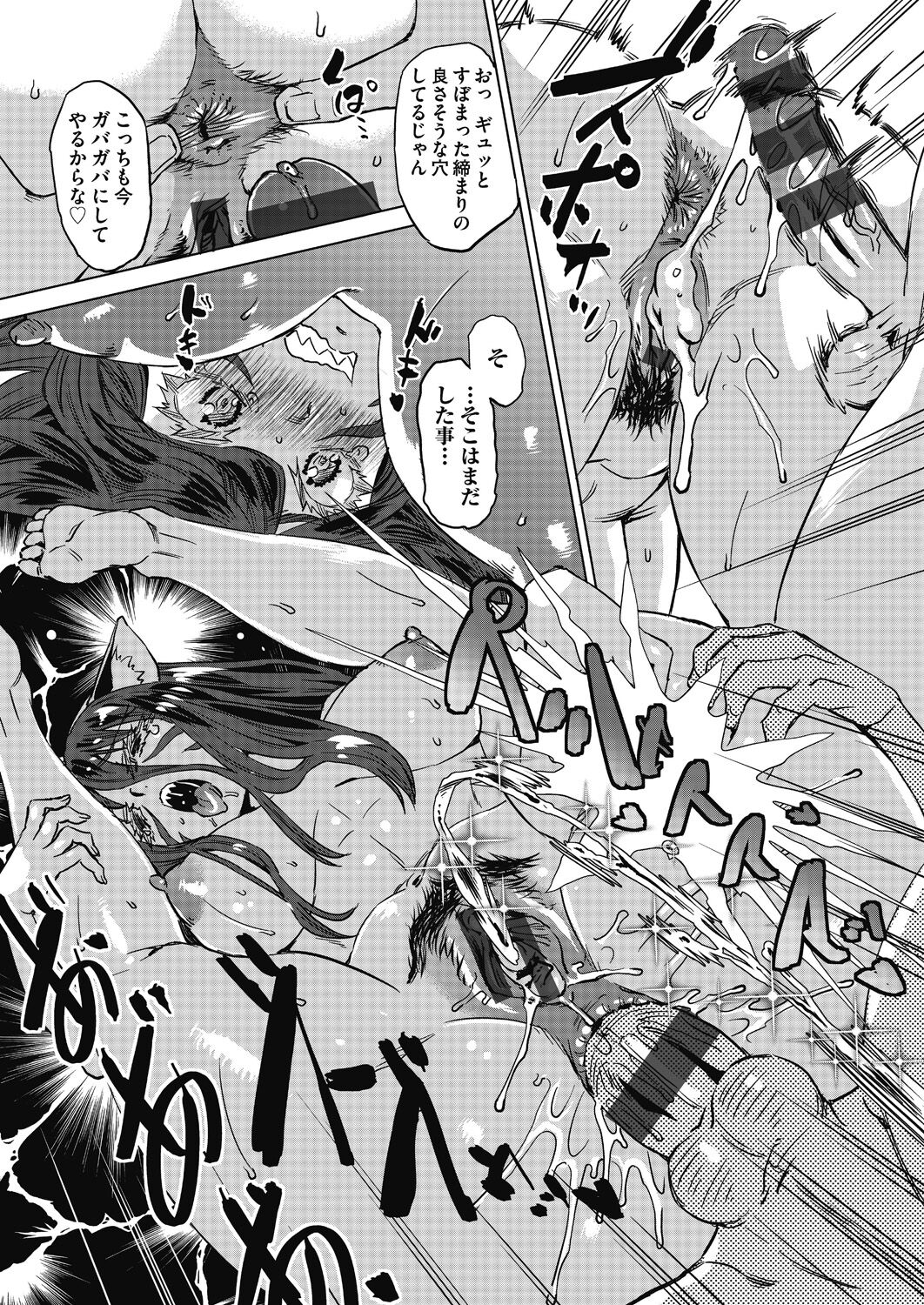 魔淫籠催眠 - Page 175