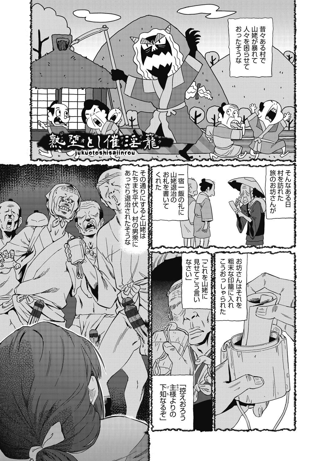魔淫籠催眠 - Page 177