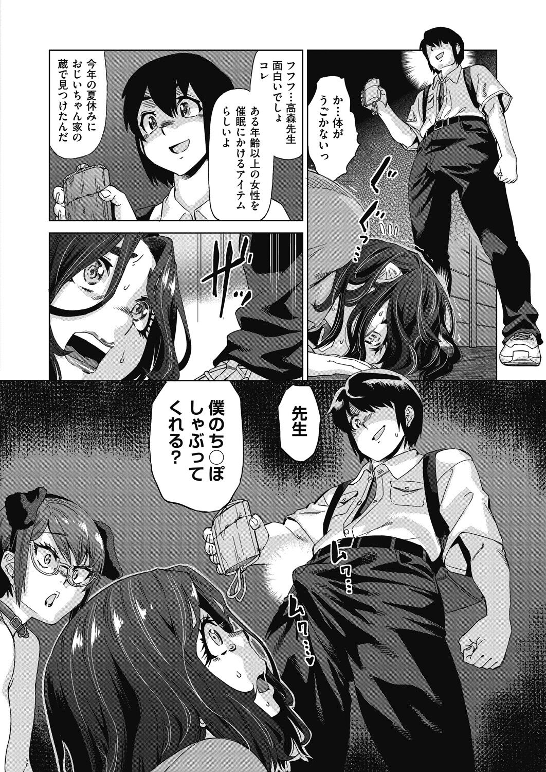 魔淫籠催眠 - Page 180