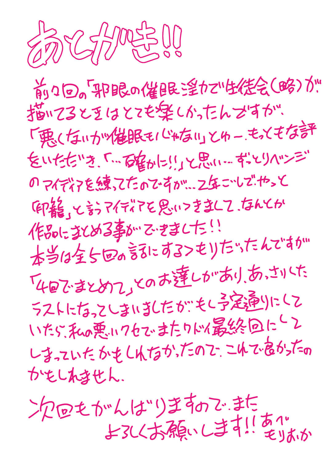 魔淫籠催眠 - Page 201