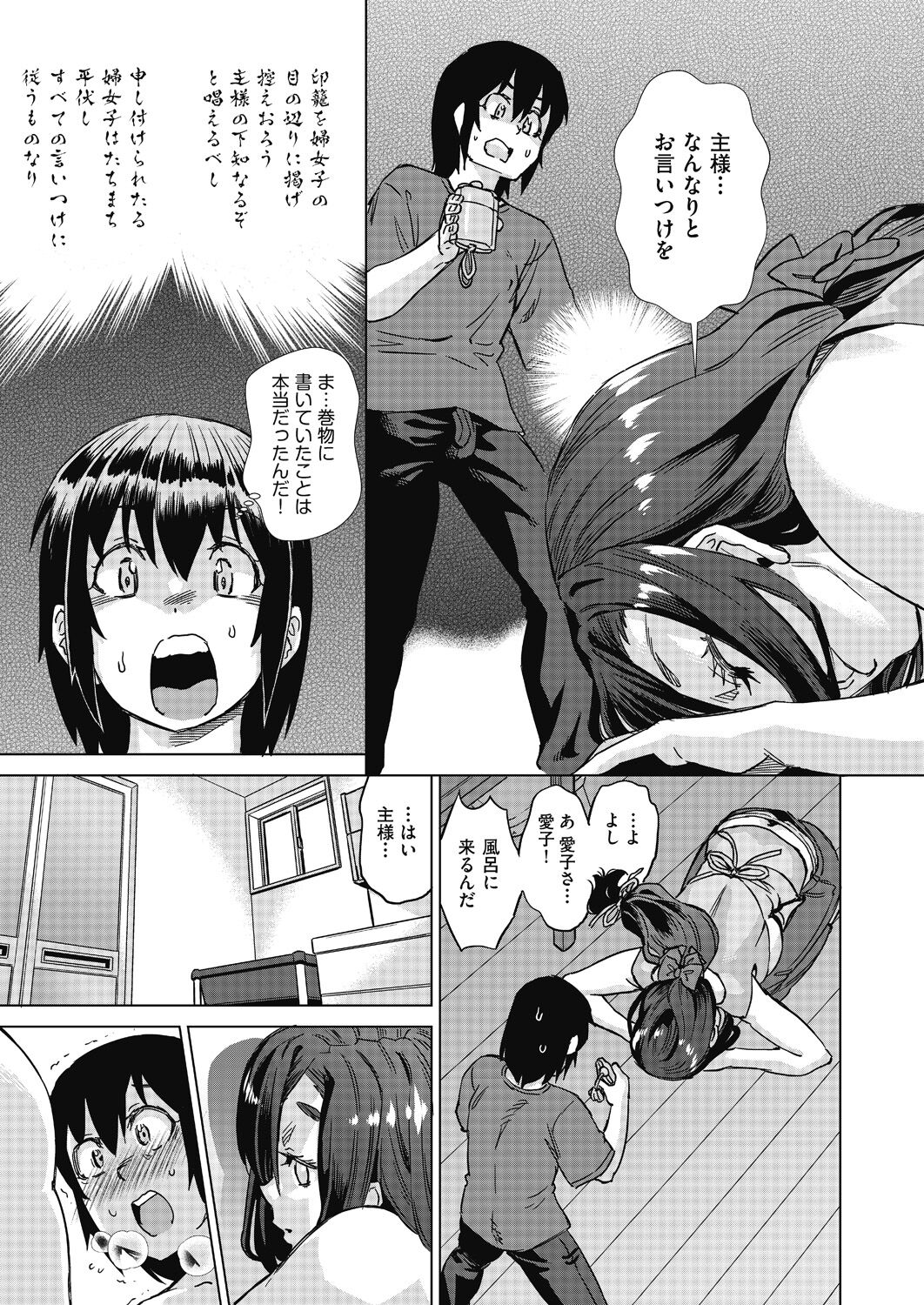 魔淫籠催眠 - Page 25