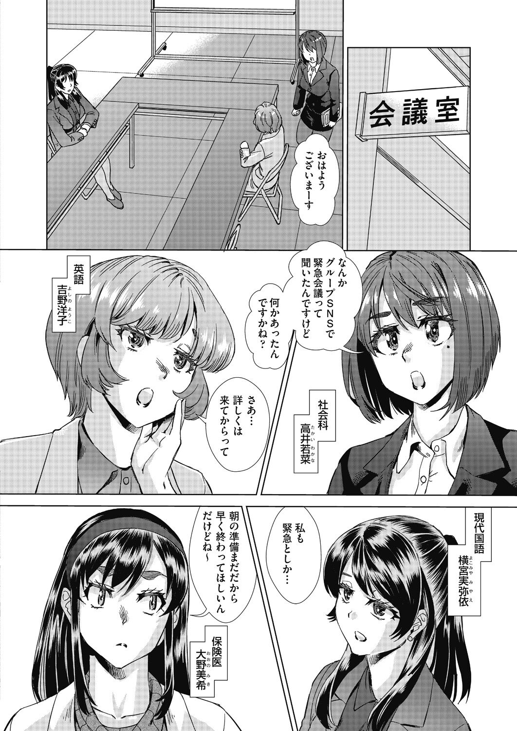 魔淫籠催眠 - Page 60