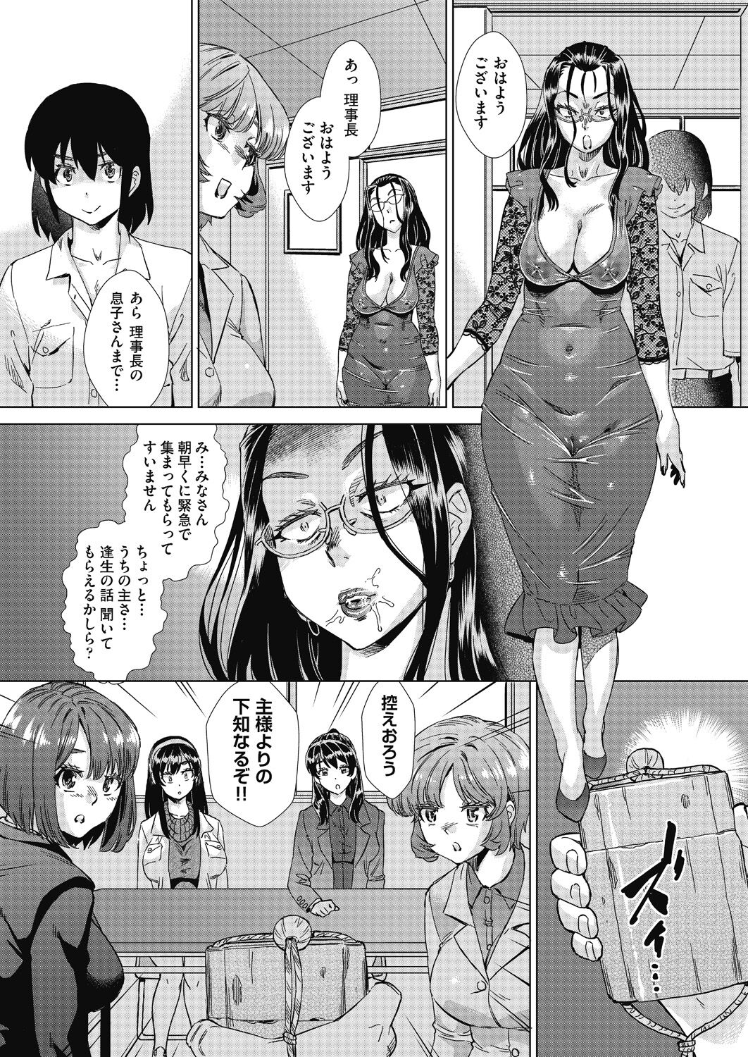 魔淫籠催眠 - Page 61