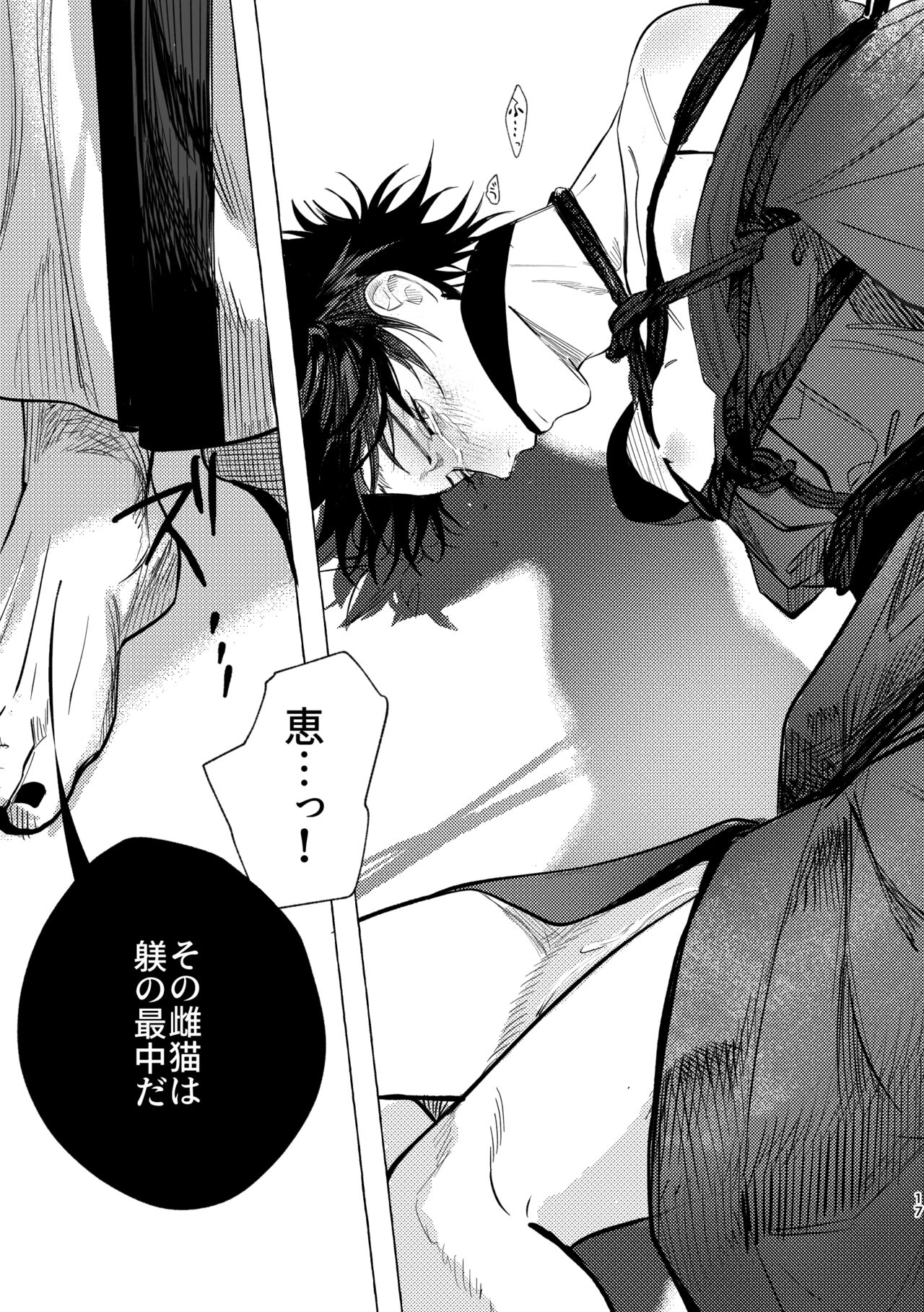 you're my sweety - Page 16