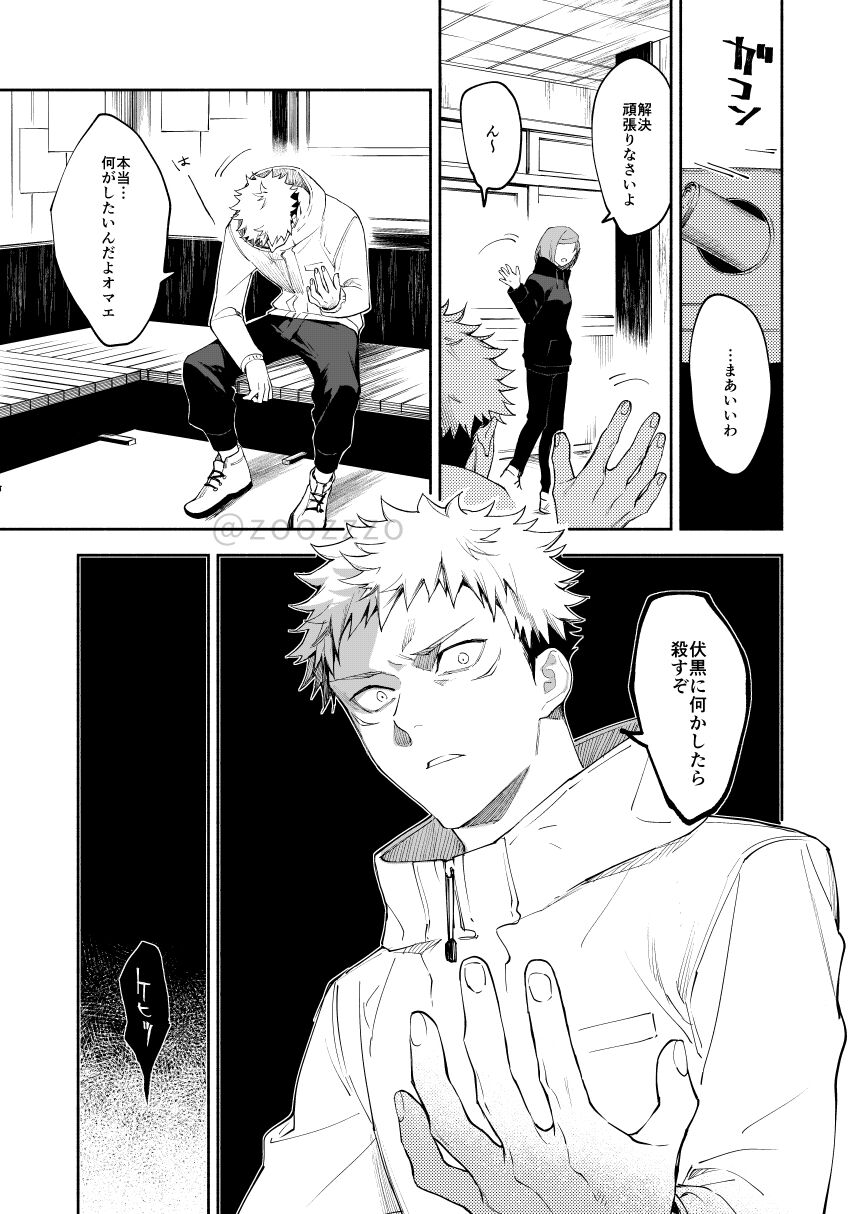 Meimetsu suru - Page 12